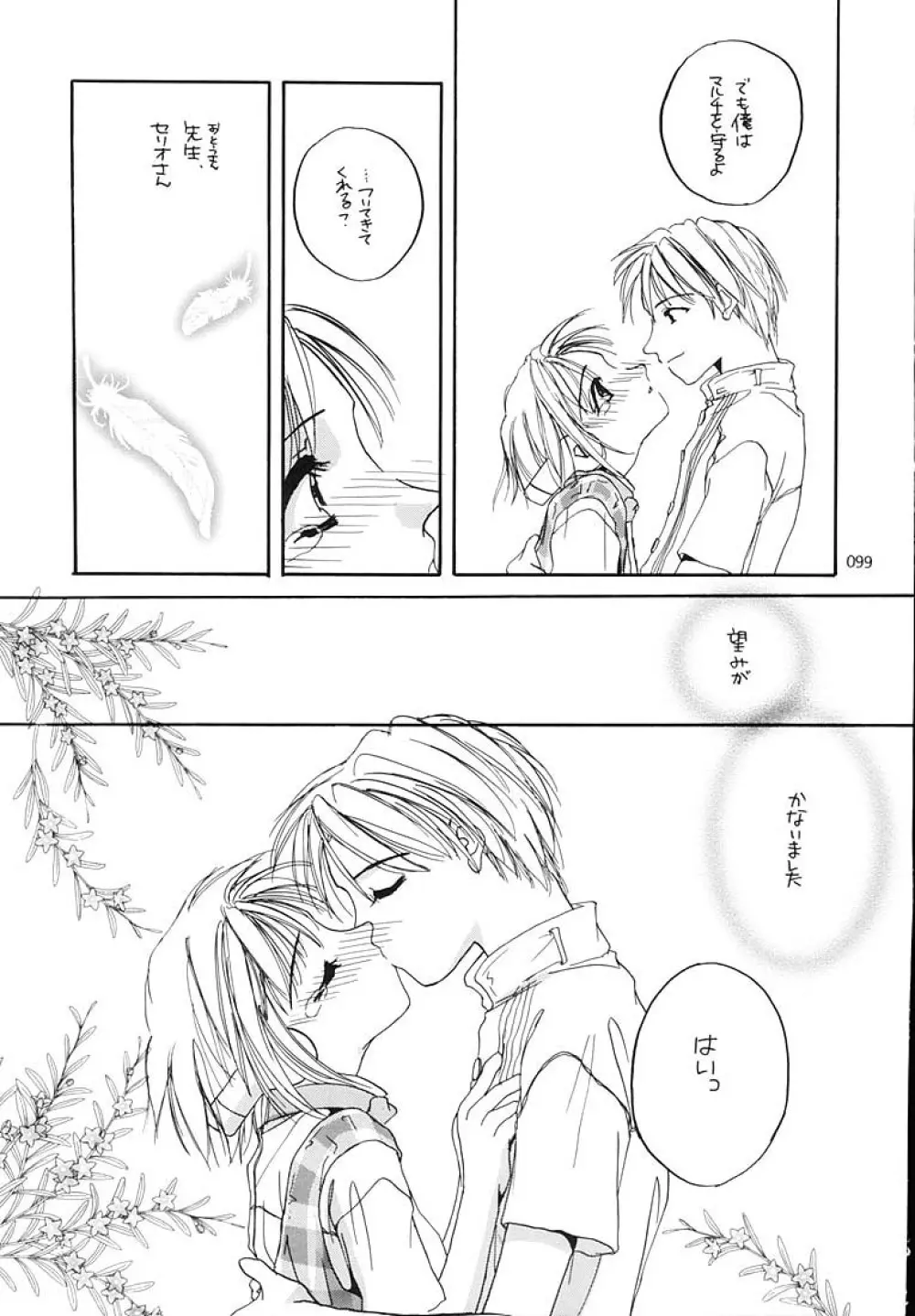 制服王総集編 Page.98