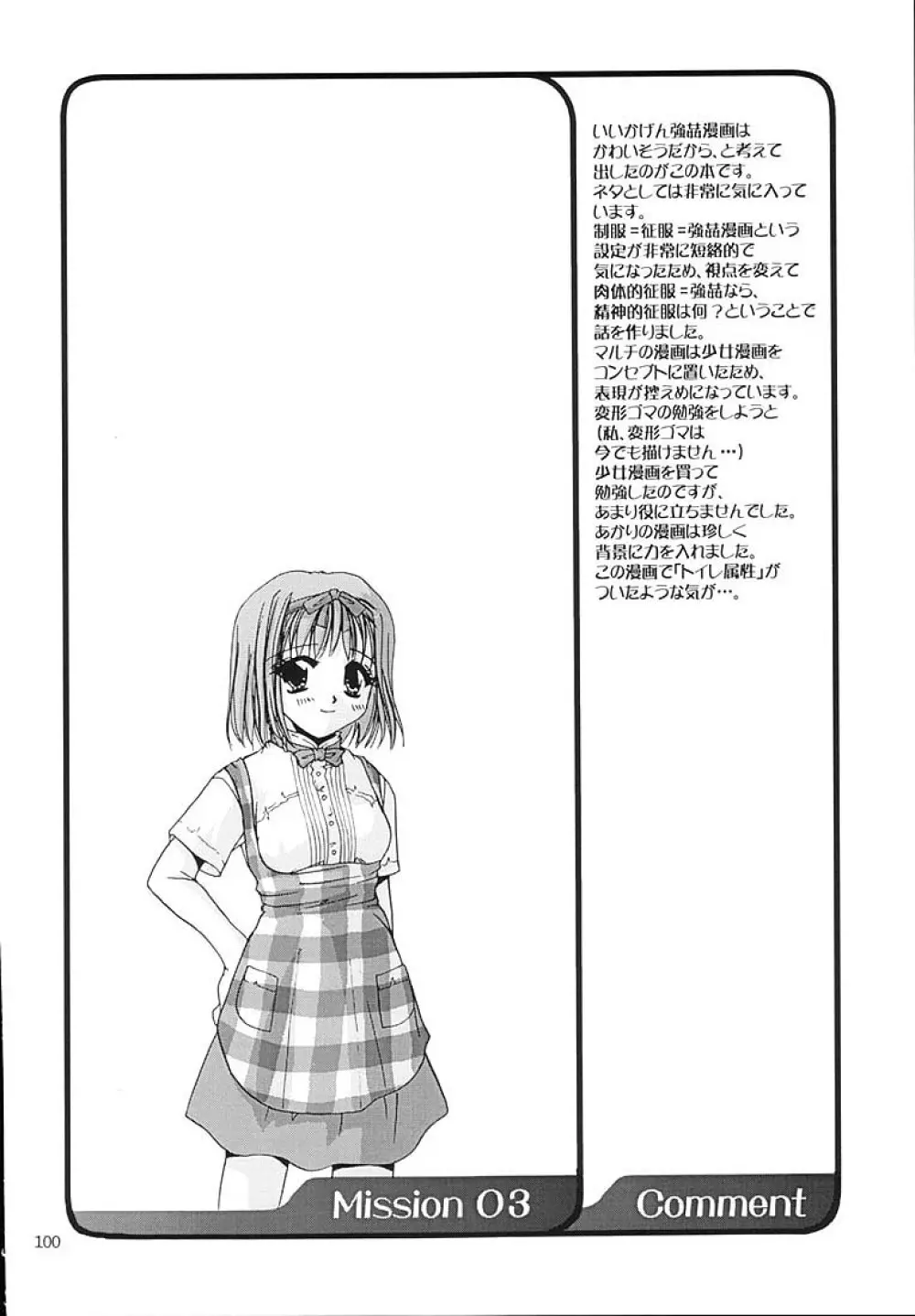 制服王総集編 Page.99