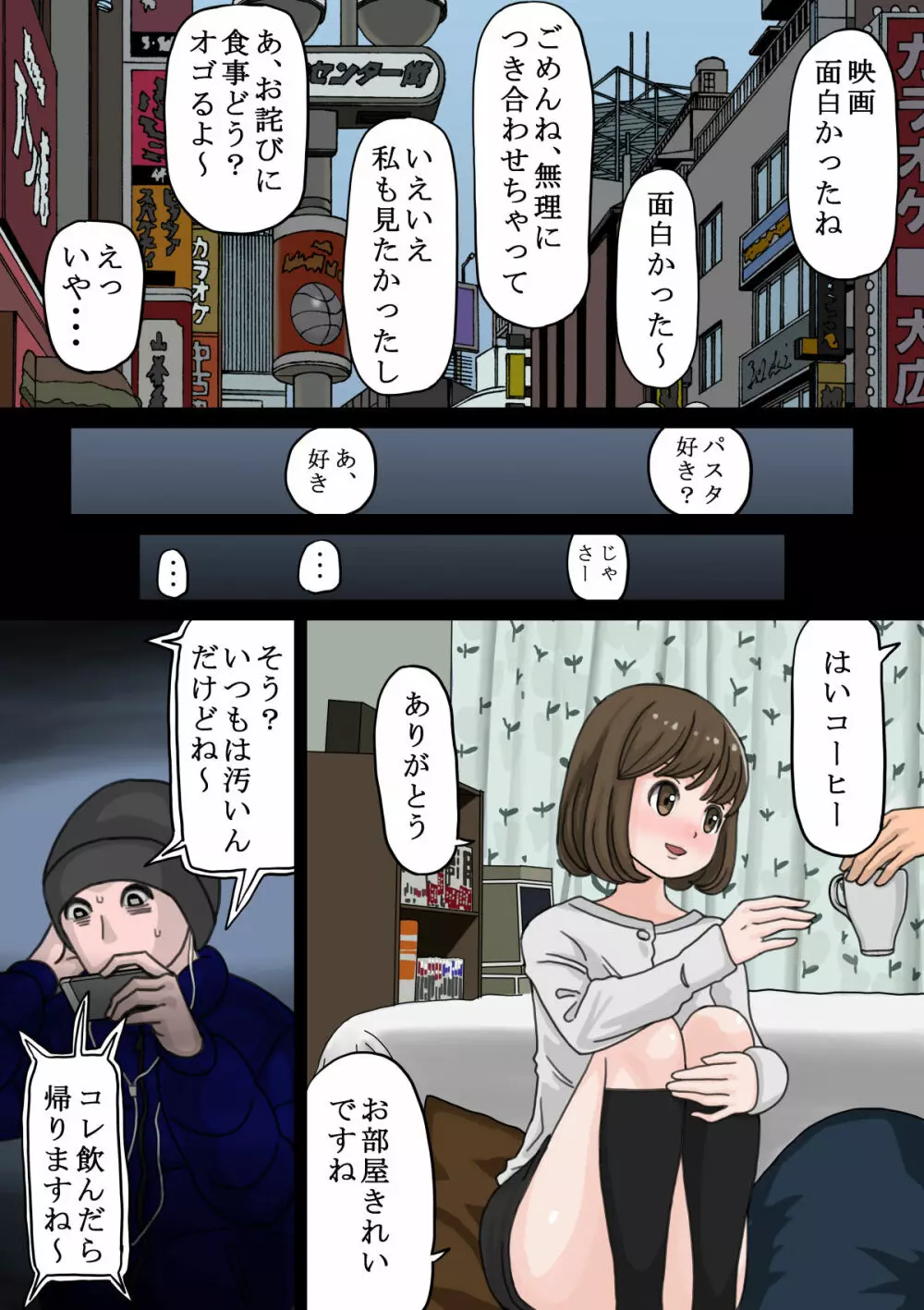 バイト先のチャラい後輩に彼女を寝取られた話 Page.10