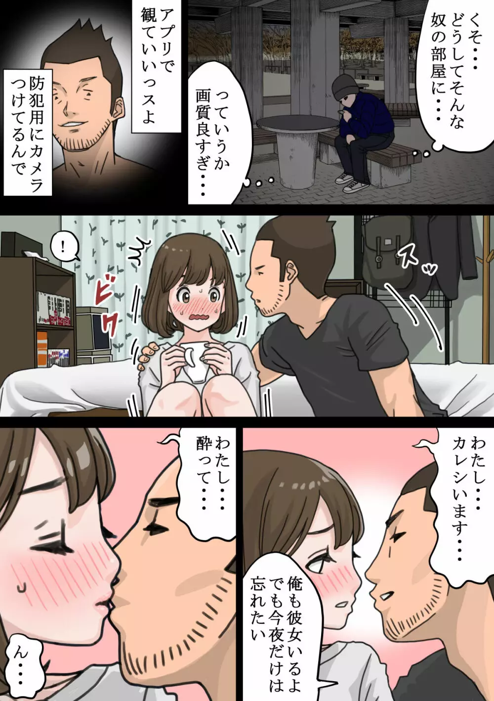 バイト先のチャラい後輩に彼女を寝取られた話 Page.11