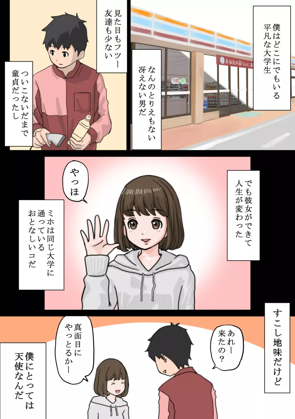 バイト先のチャラい後輩に彼女を寝取られた話 Page.4