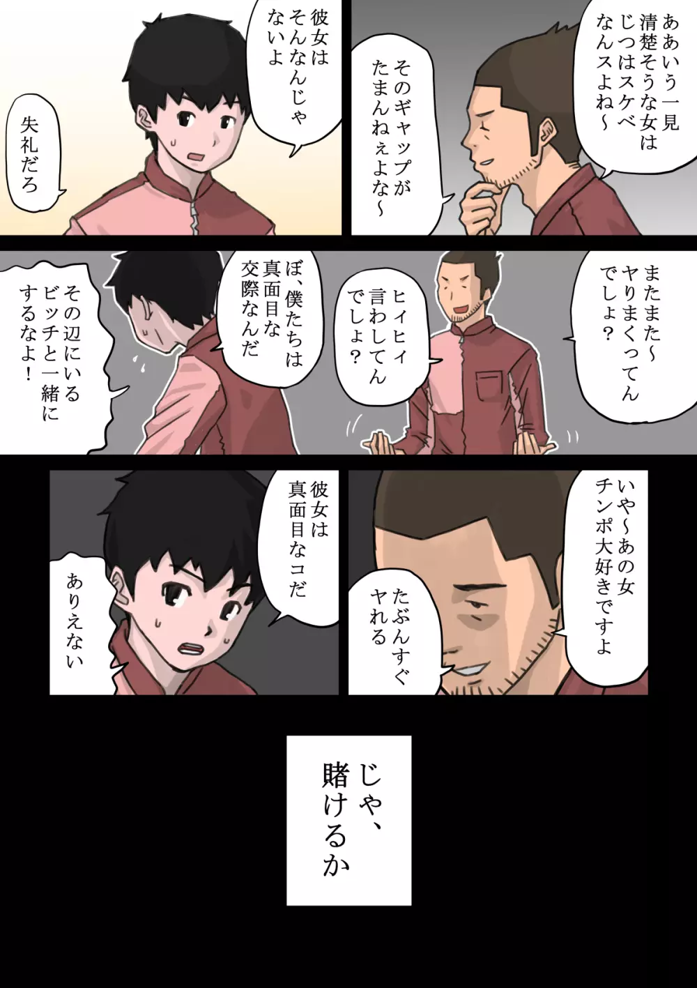 バイト先のチャラい後輩に彼女を寝取られた話 Page.6