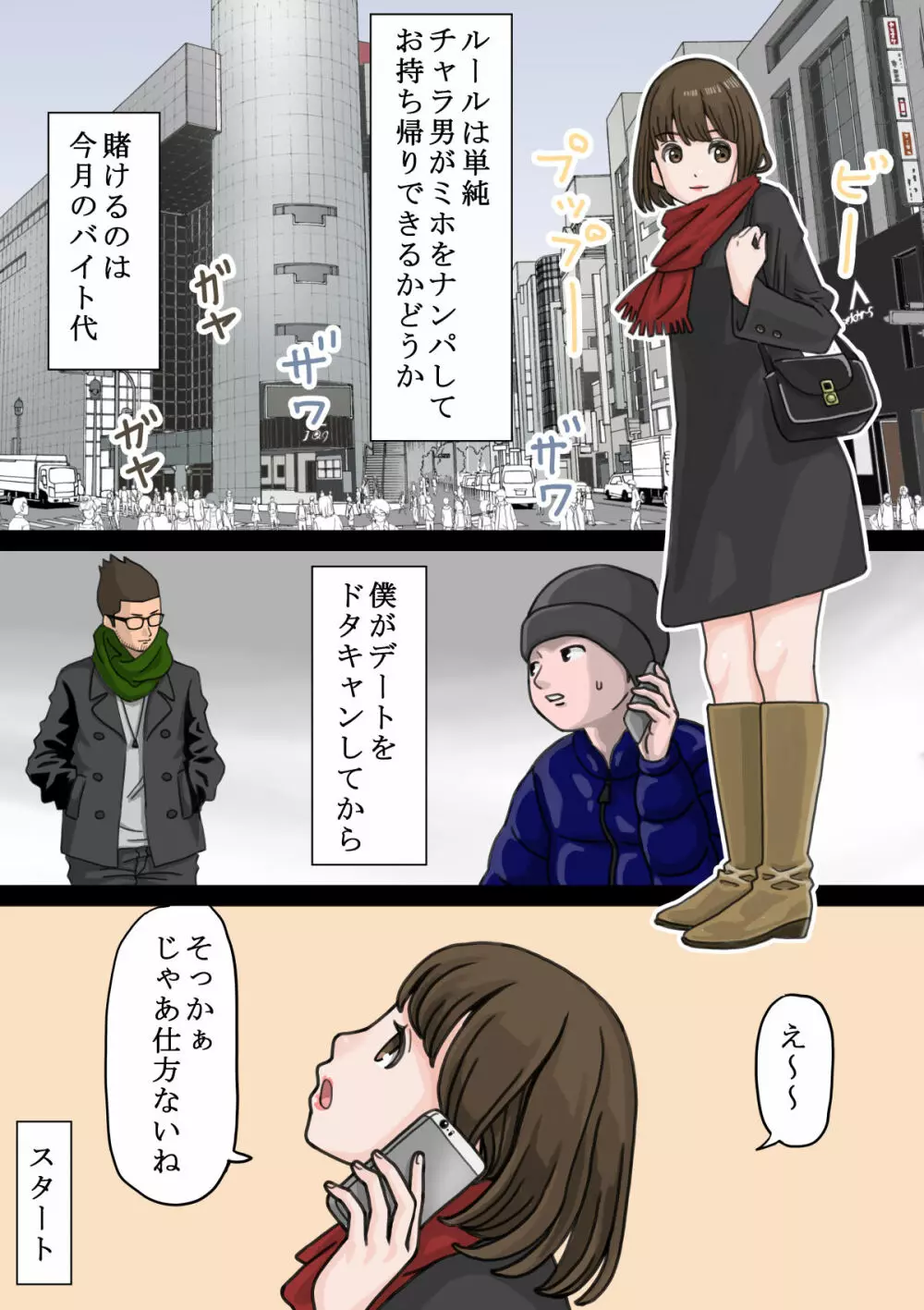 バイト先のチャラい後輩に彼女を寝取られた話 Page.7