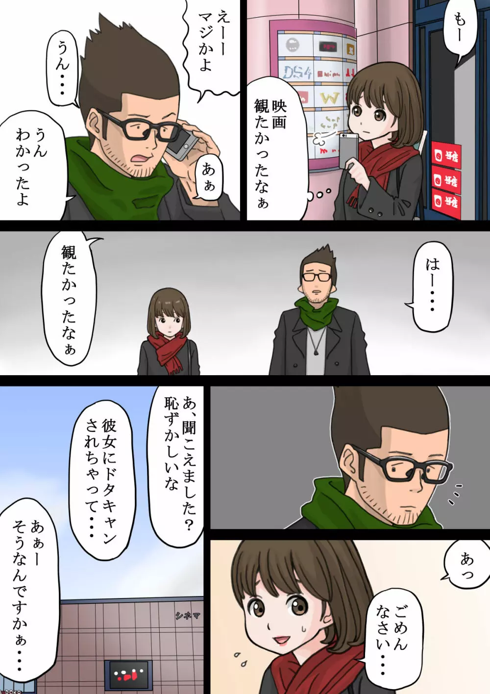 バイト先のチャラい後輩に彼女を寝取られた話 Page.8