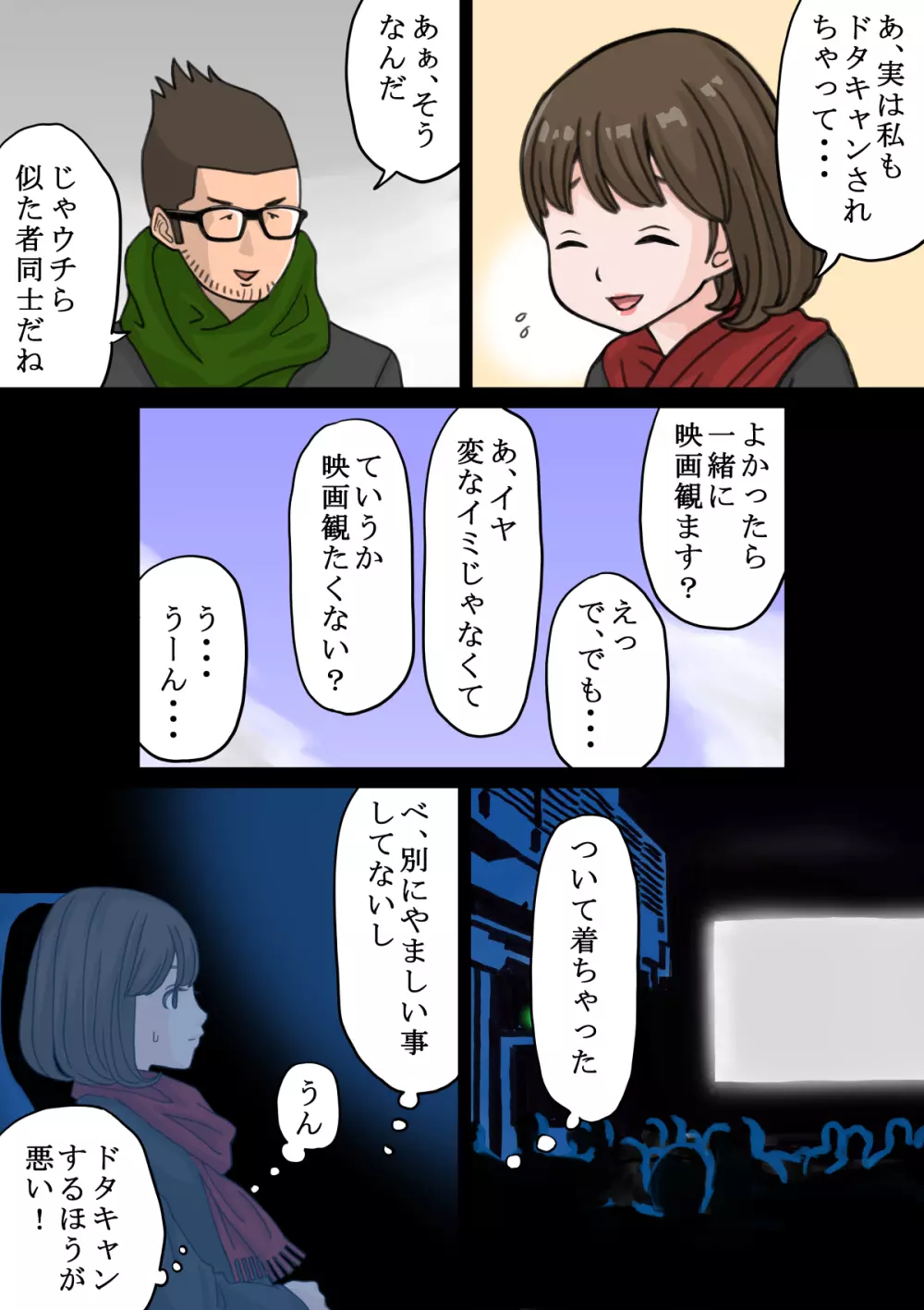 バイト先のチャラい後輩に彼女を寝取られた話 Page.9