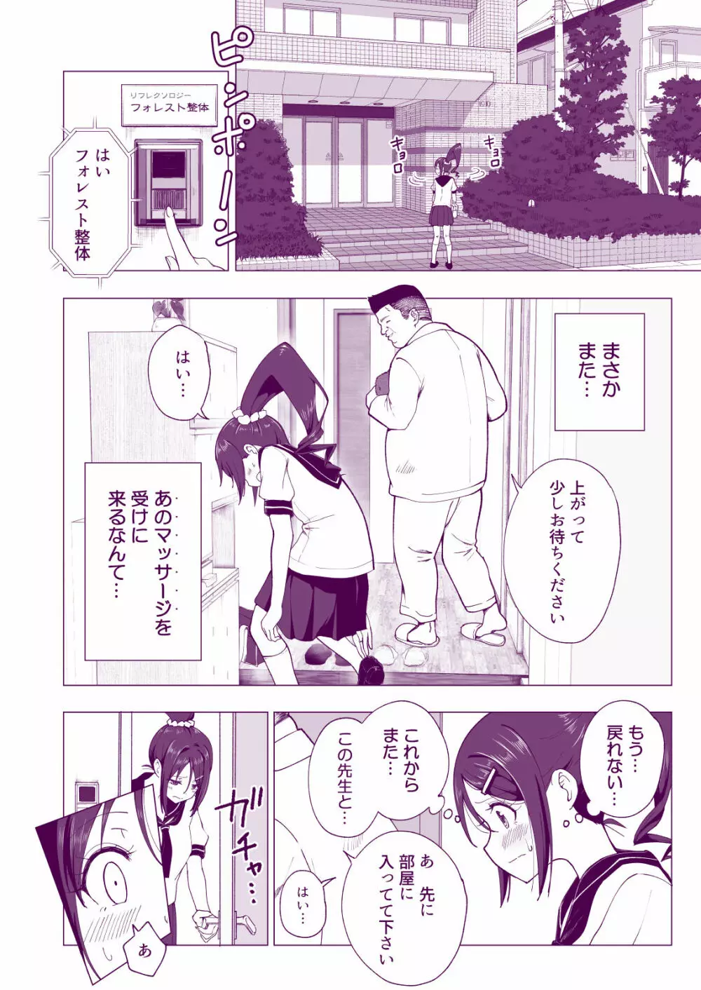 性感マッサージにハマってしまったバレー部女子の話~後編~ Page.10