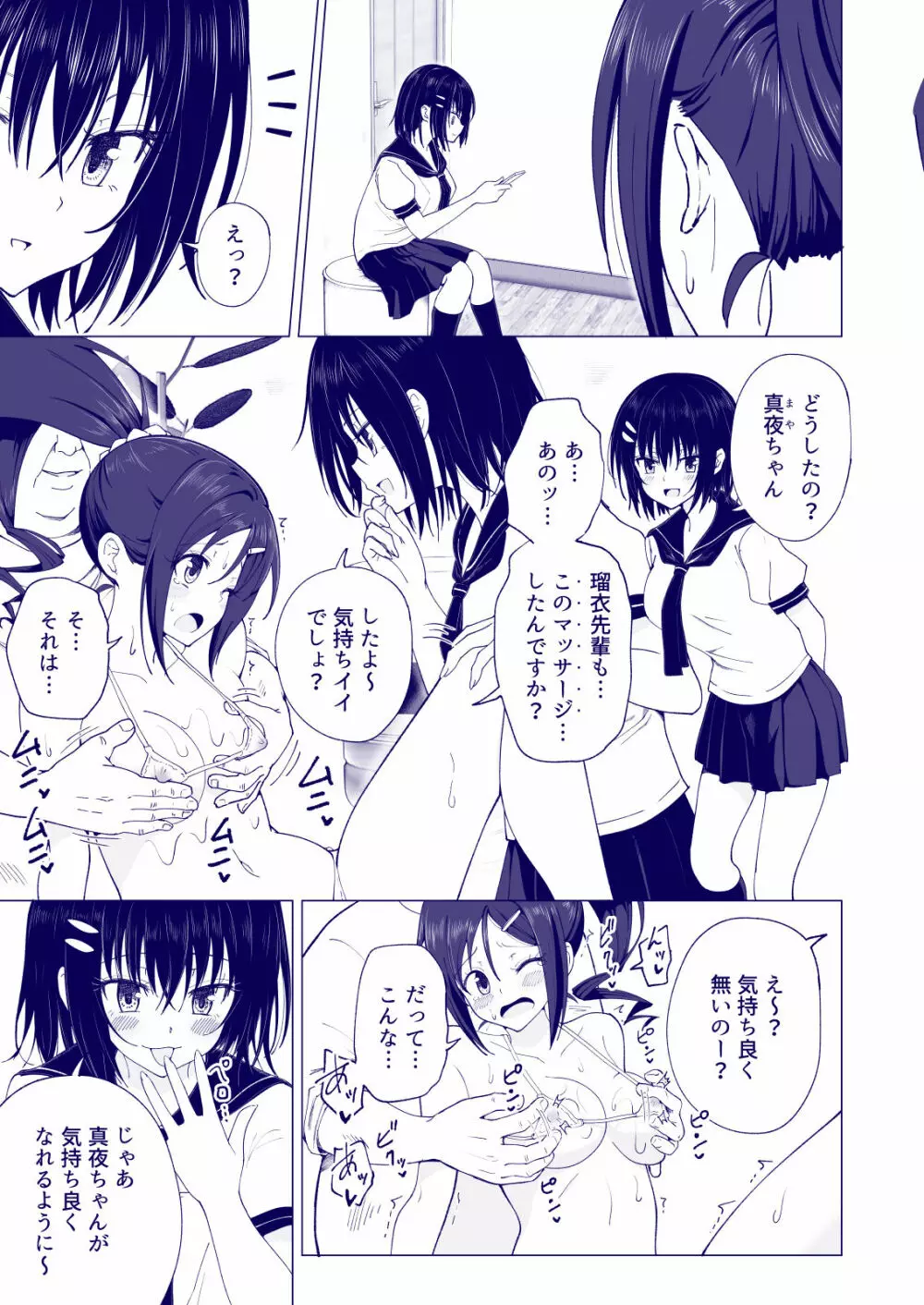 性感マッサージにハマってしまったバレー部女子の話~後編~ Page.105