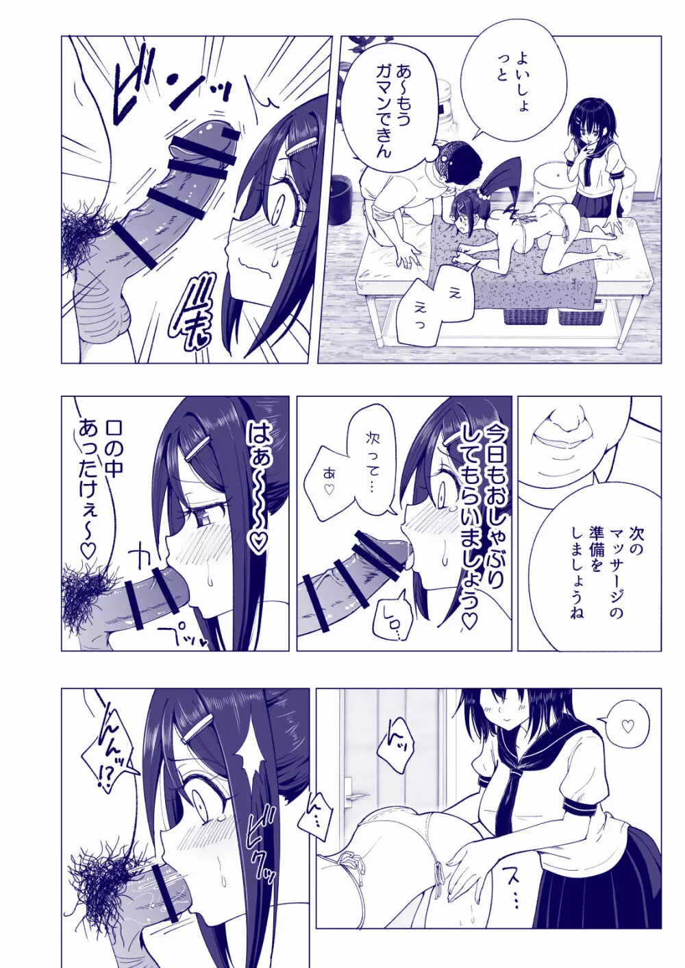 性感マッサージにハマってしまったバレー部女子の話~後編~ Page.108