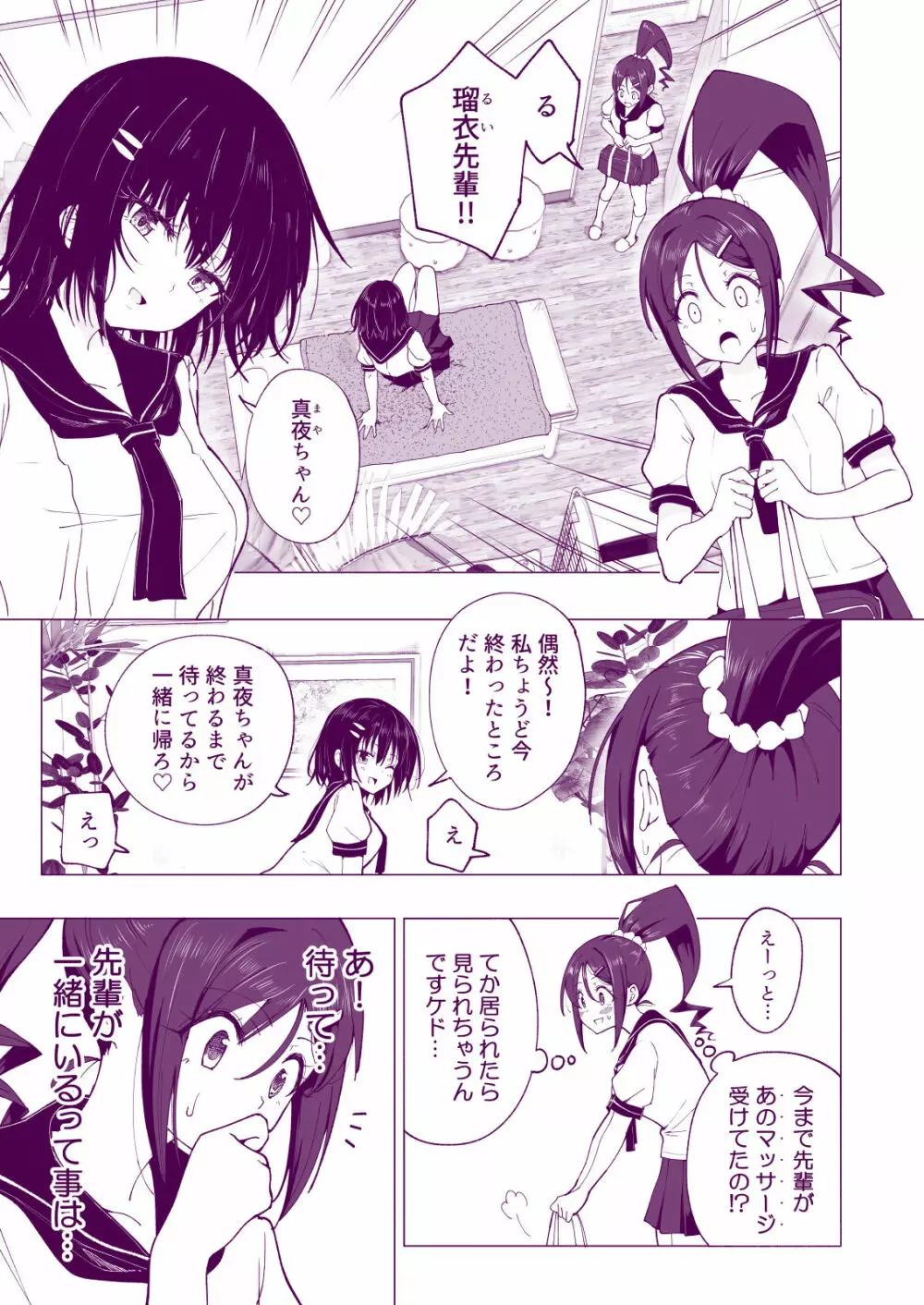 性感マッサージにハマってしまったバレー部女子の話~後編~ Page.11