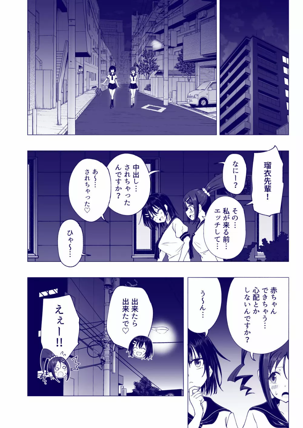 性感マッサージにハマってしまったバレー部女子の話~後編~ Page.118