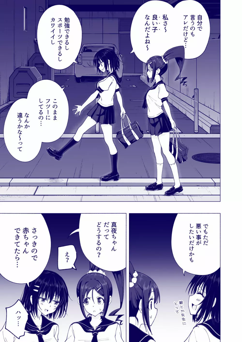 性感マッサージにハマってしまったバレー部女子の話~後編~ Page.119