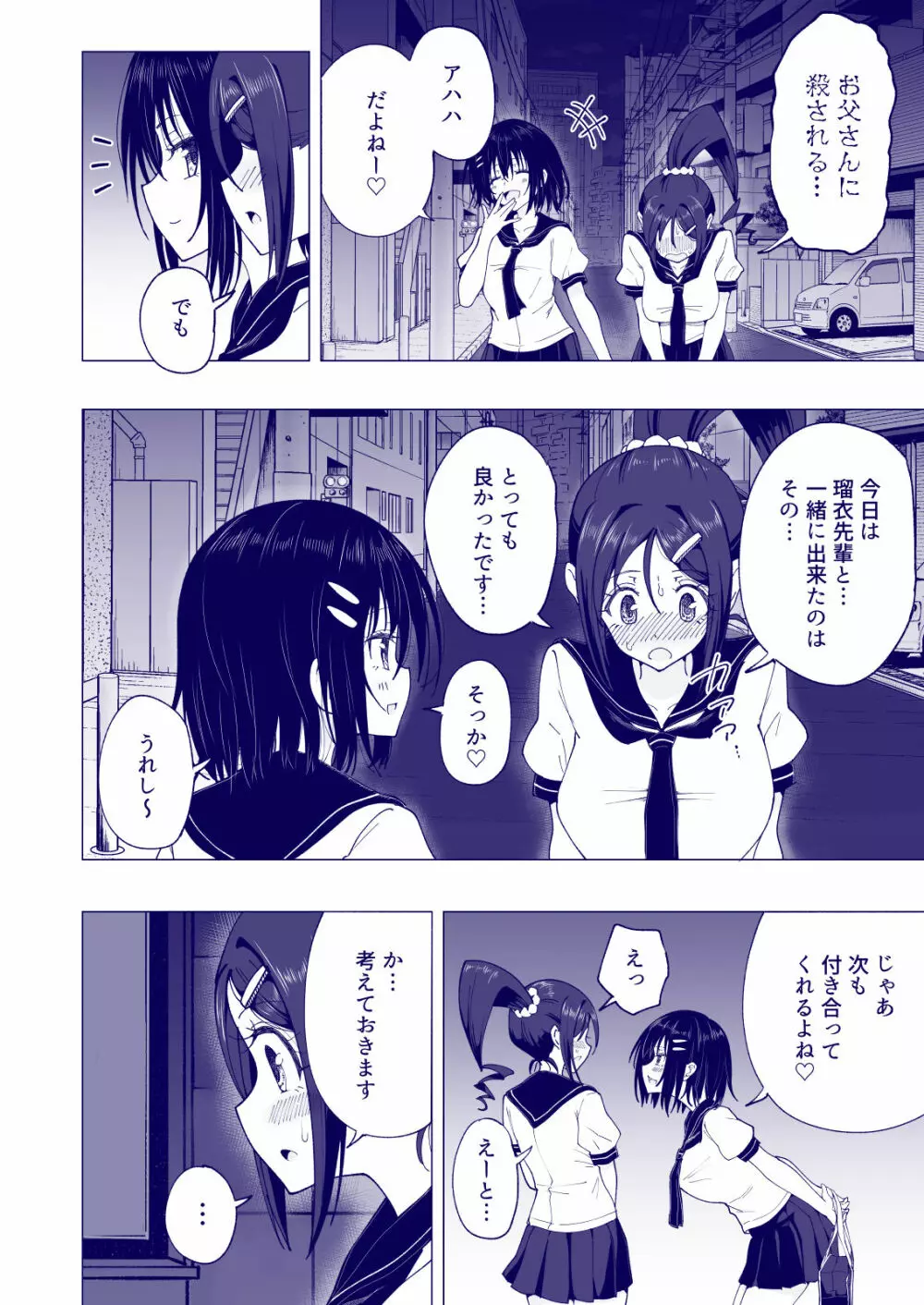 性感マッサージにハマってしまったバレー部女子の話~後編~ Page.120