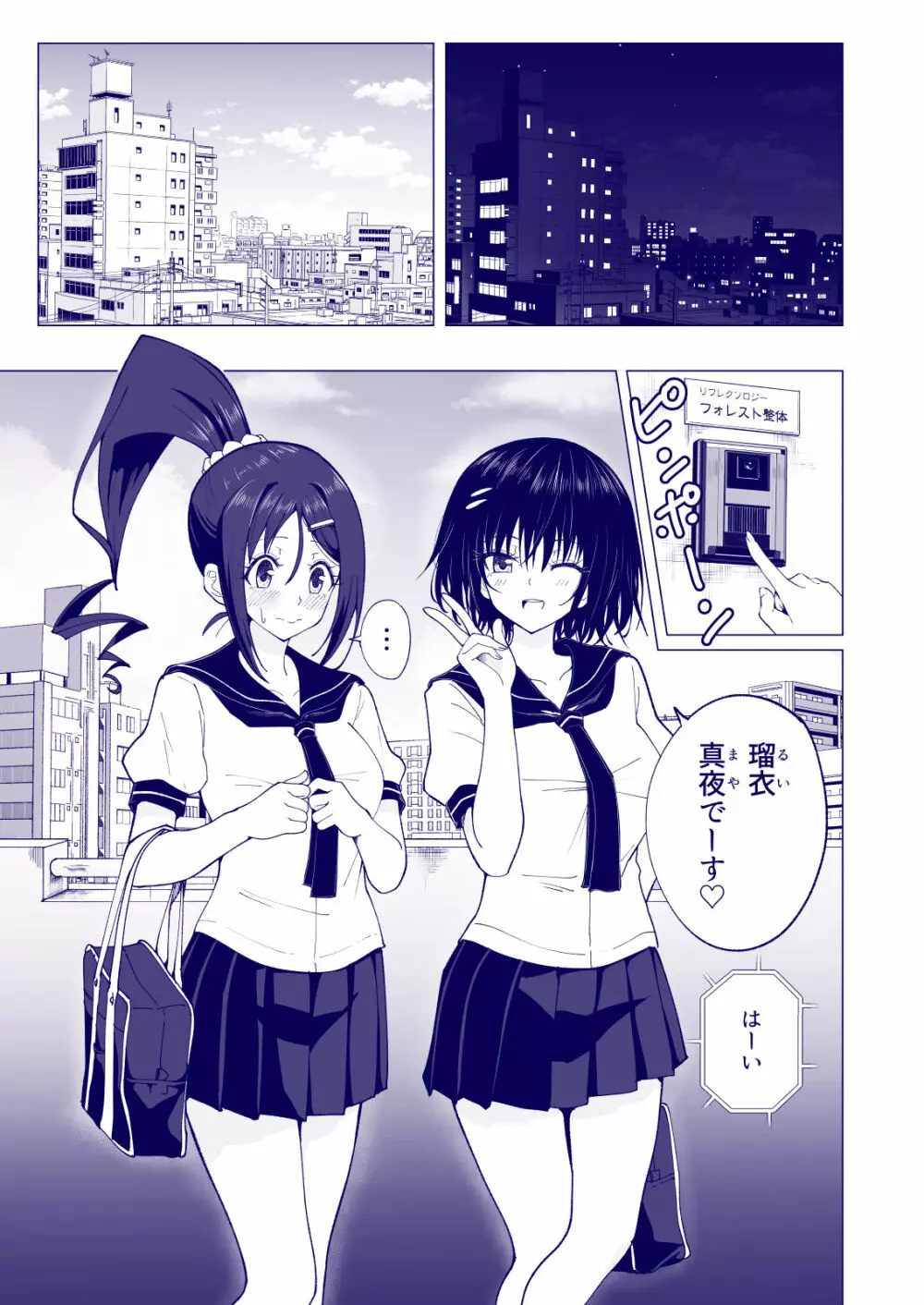 性感マッサージにハマってしまったバレー部女子の話~後編~ Page.121