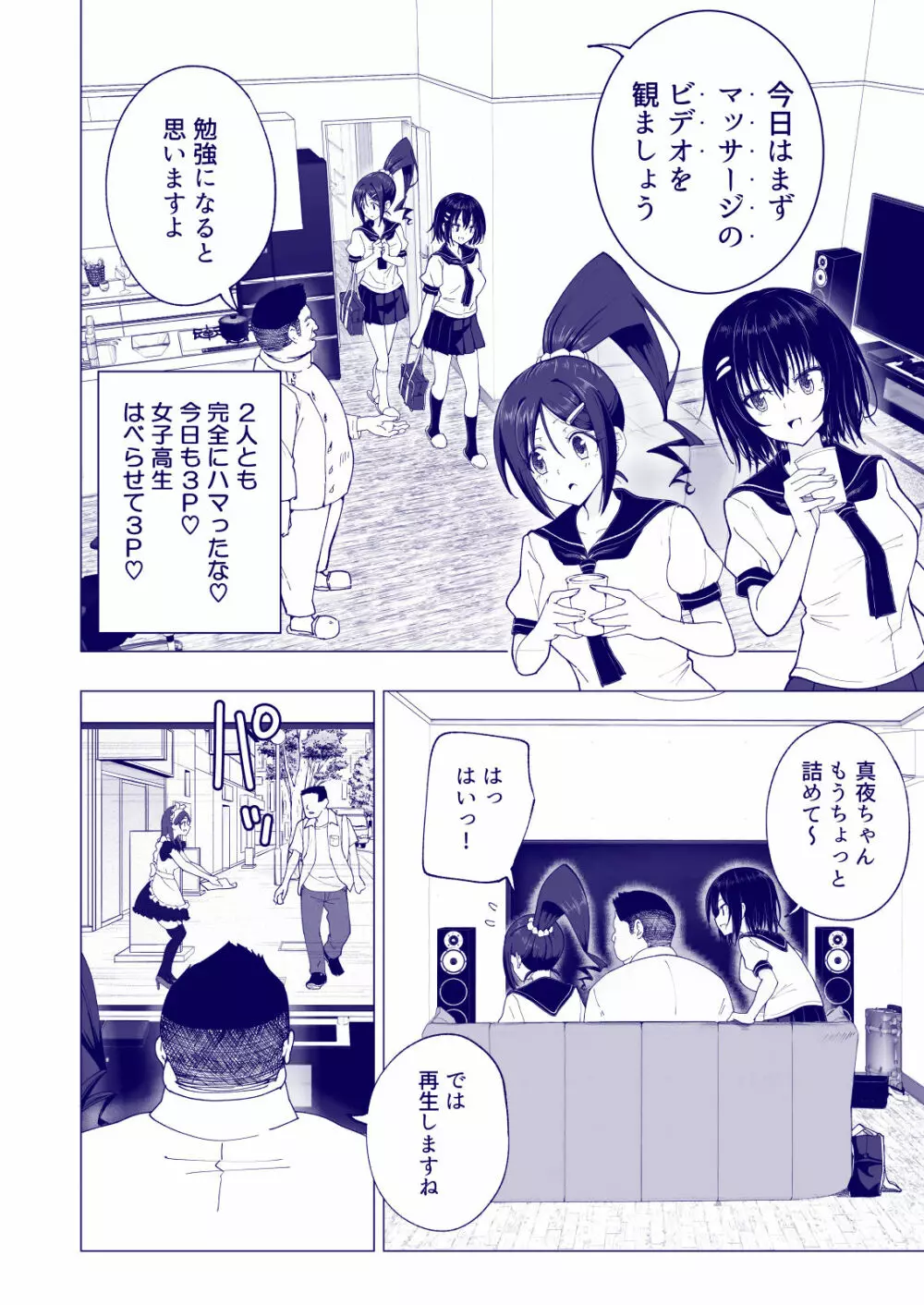 性感マッサージにハマってしまったバレー部女子の話~後編~ Page.122