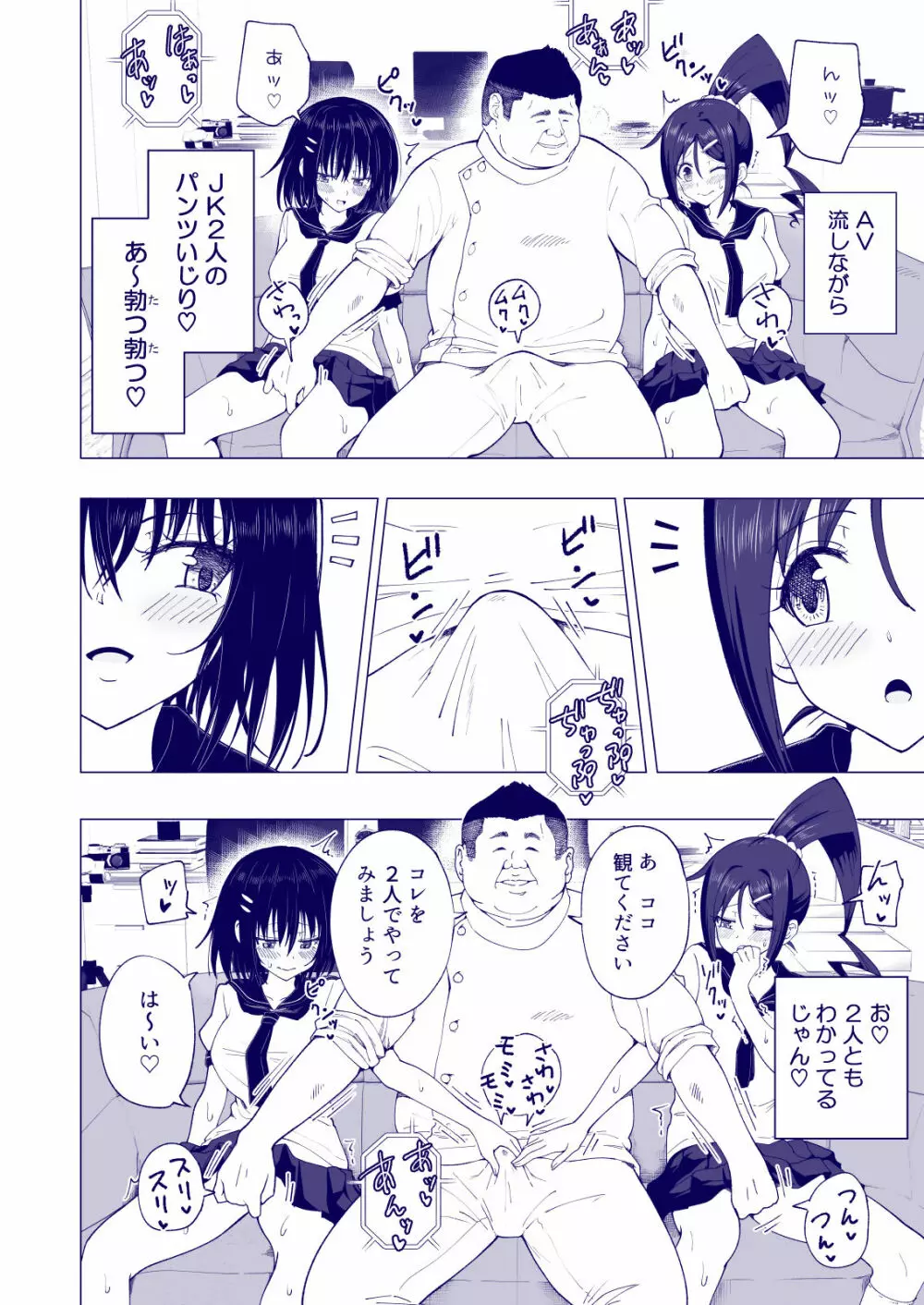 性感マッサージにハマってしまったバレー部女子の話~後編~ Page.124