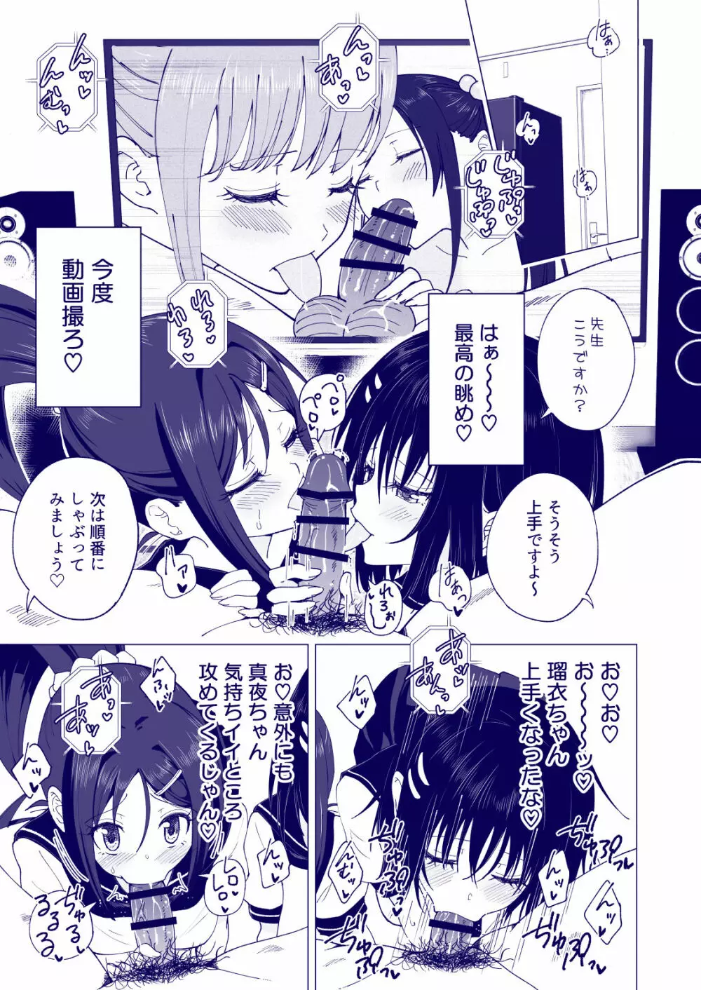 性感マッサージにハマってしまったバレー部女子の話~後編~ Page.125