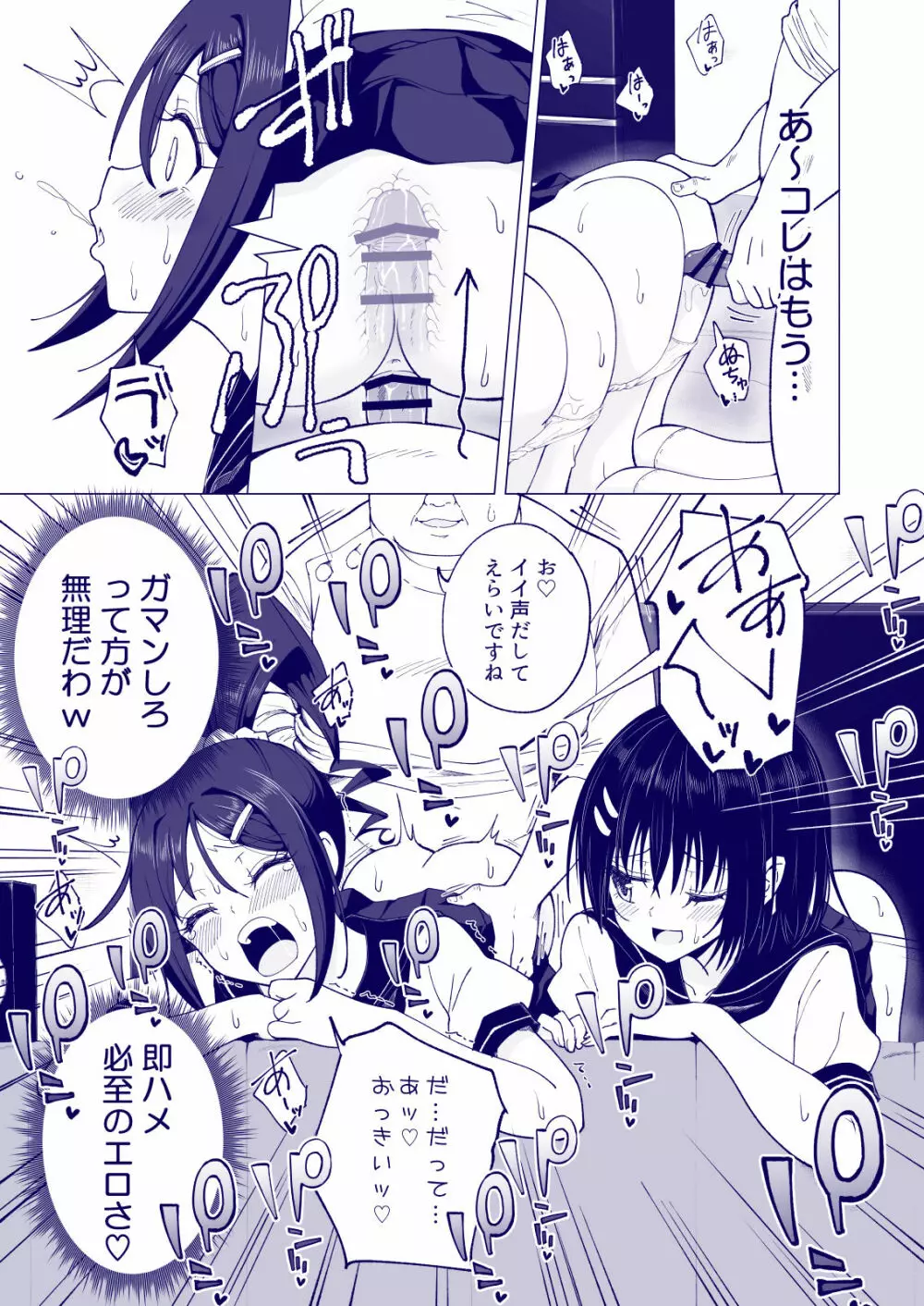 性感マッサージにハマってしまったバレー部女子の話~後編~ Page.129