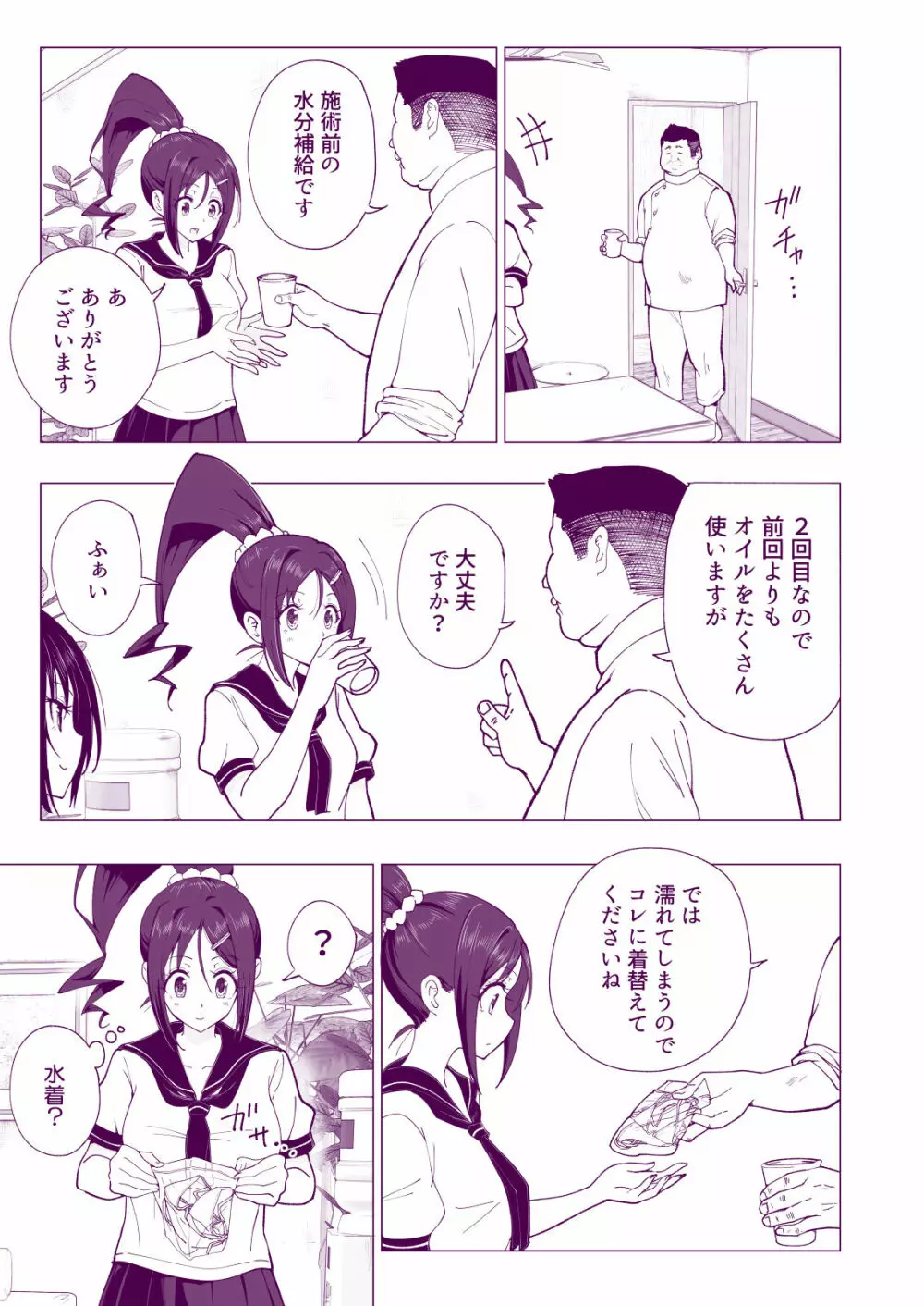 性感マッサージにハマってしまったバレー部女子の話~後編~ Page.13