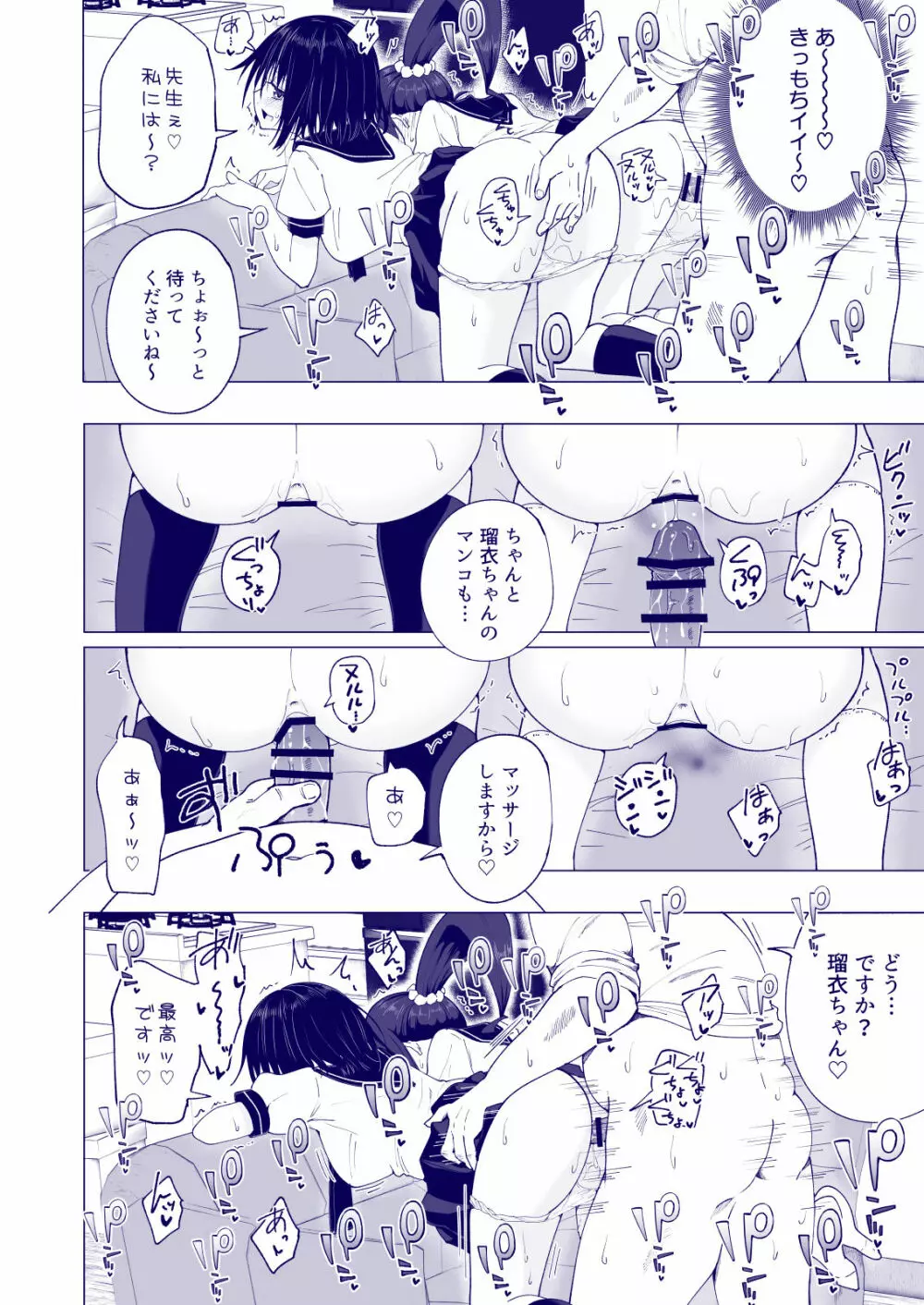 性感マッサージにハマってしまったバレー部女子の話~後編~ Page.130