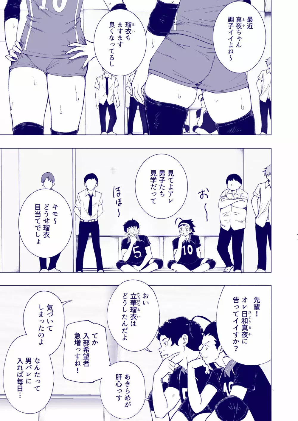 性感マッサージにハマってしまったバレー部女子の話~後編~ Page.135