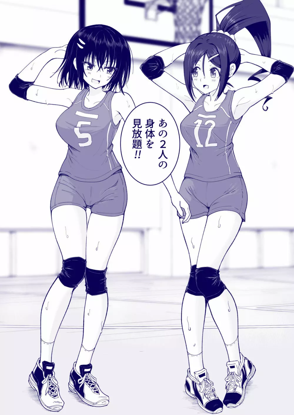性感マッサージにハマってしまったバレー部女子の話~後編~ Page.136