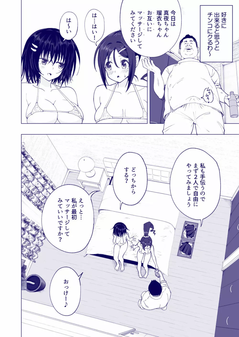 性感マッサージにハマってしまったバレー部女子の話~後編~ Page.138