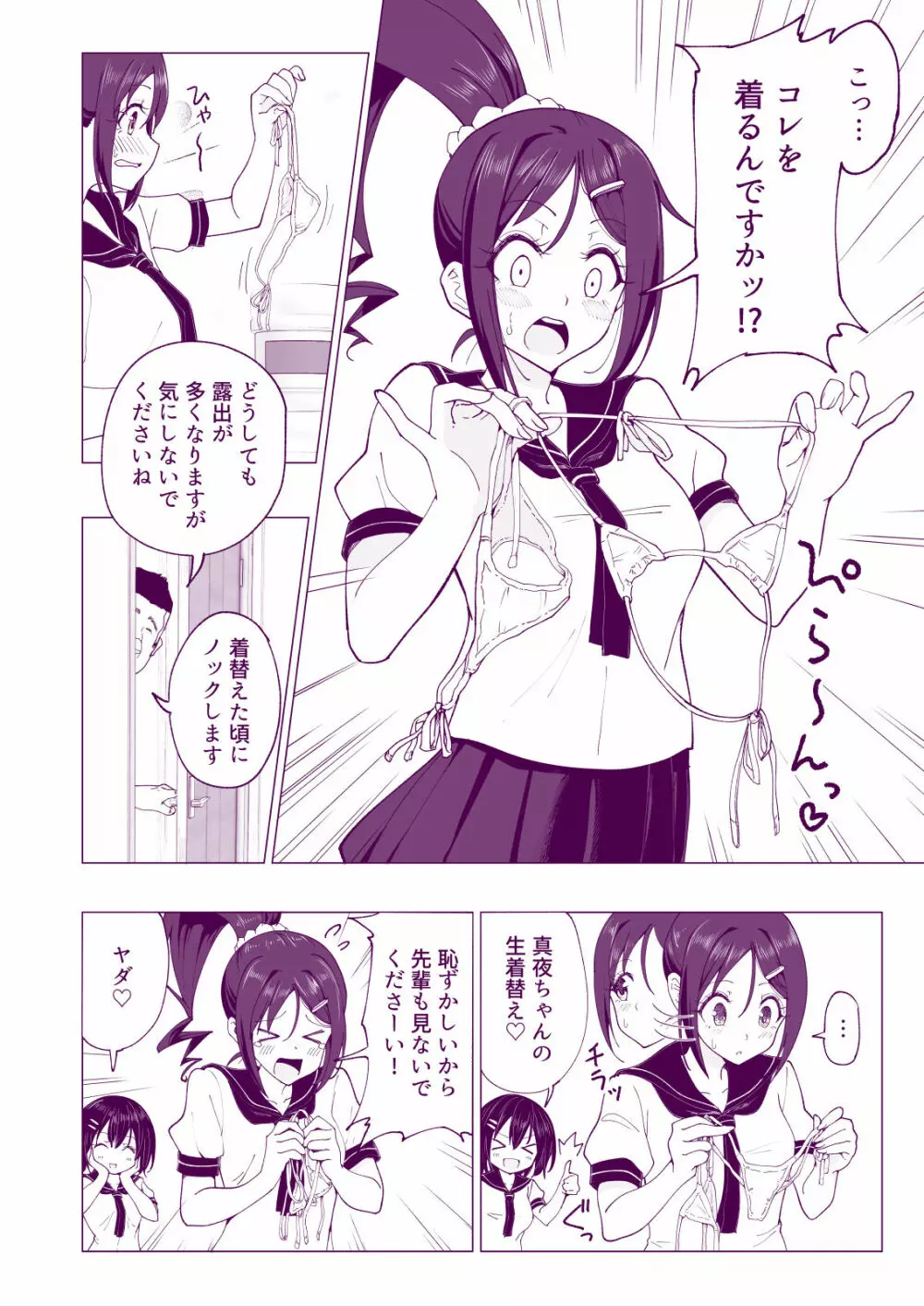 性感マッサージにハマってしまったバレー部女子の話~後編~ Page.14