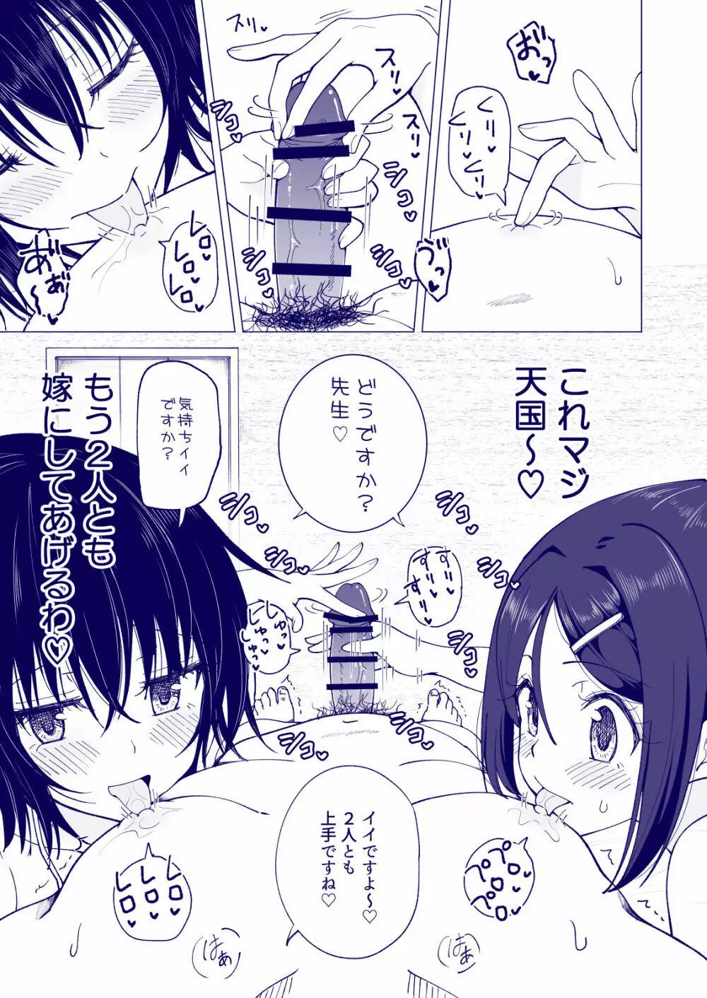 性感マッサージにハマってしまったバレー部女子の話~後編~ Page.143