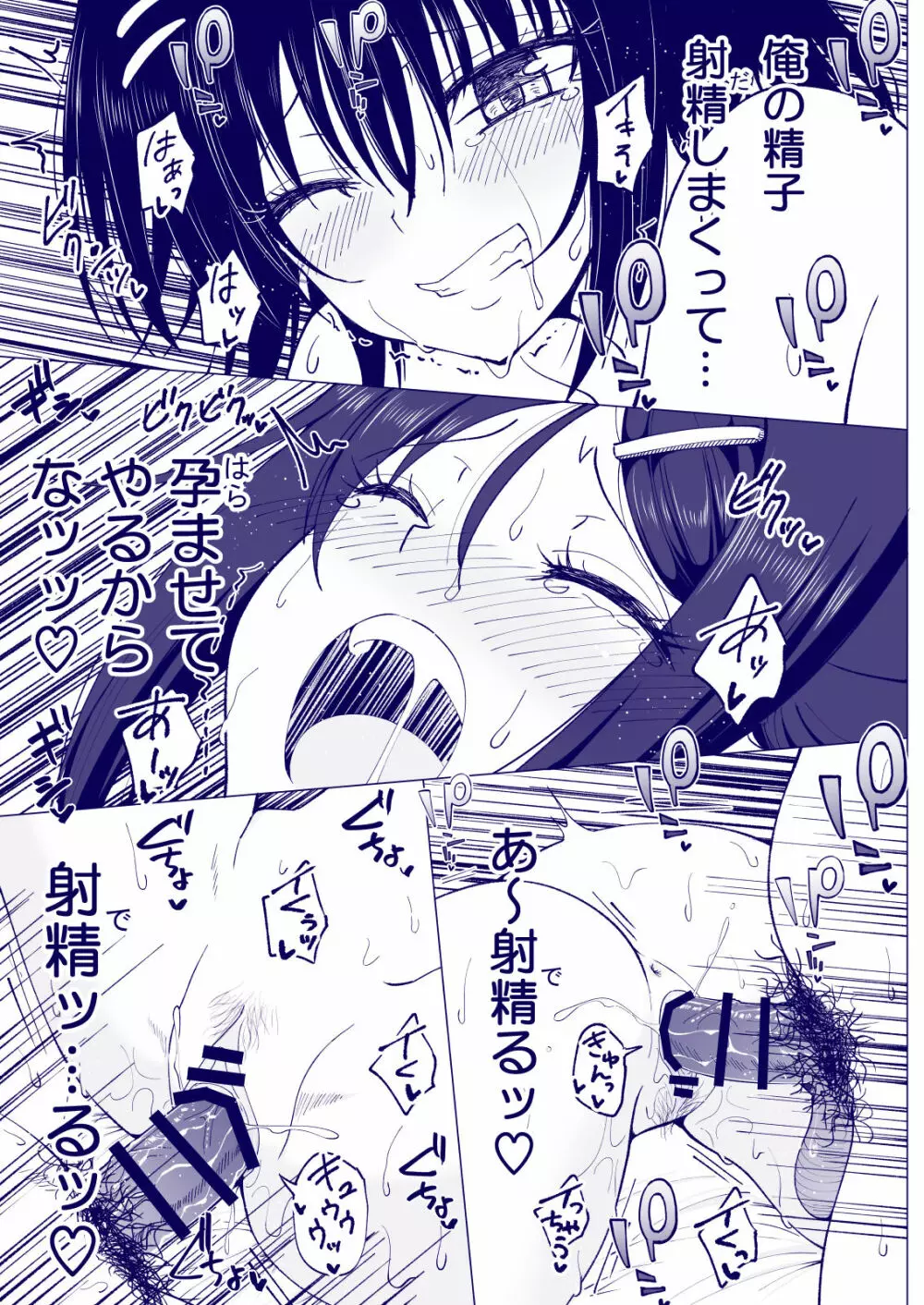 性感マッサージにハマってしまったバレー部女子の話~後編~ Page.153
