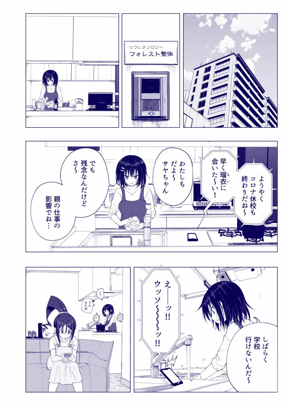 性感マッサージにハマってしまったバレー部女子の話~後編~ Page.160