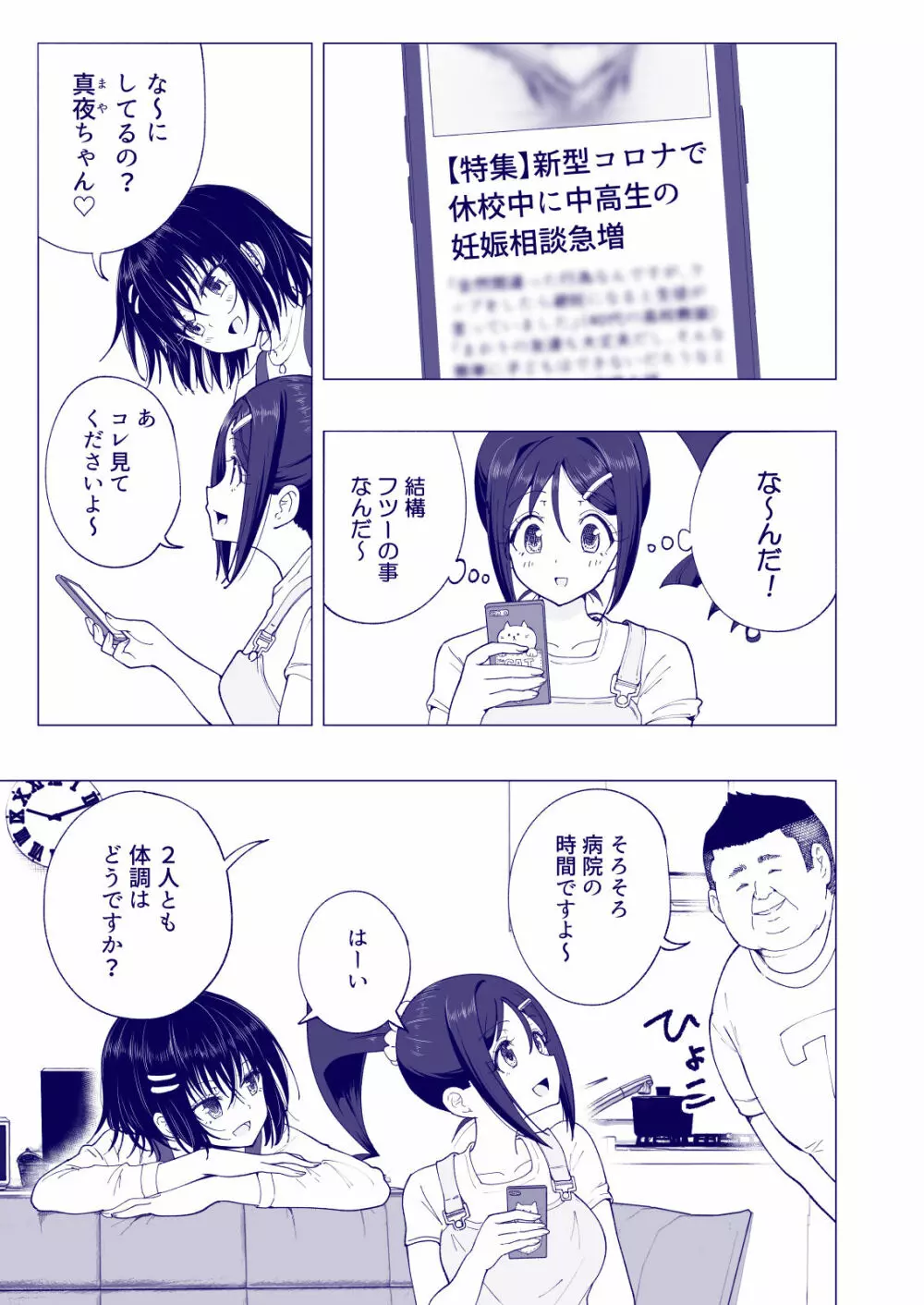 性感マッサージにハマってしまったバレー部女子の話~後編~ Page.161