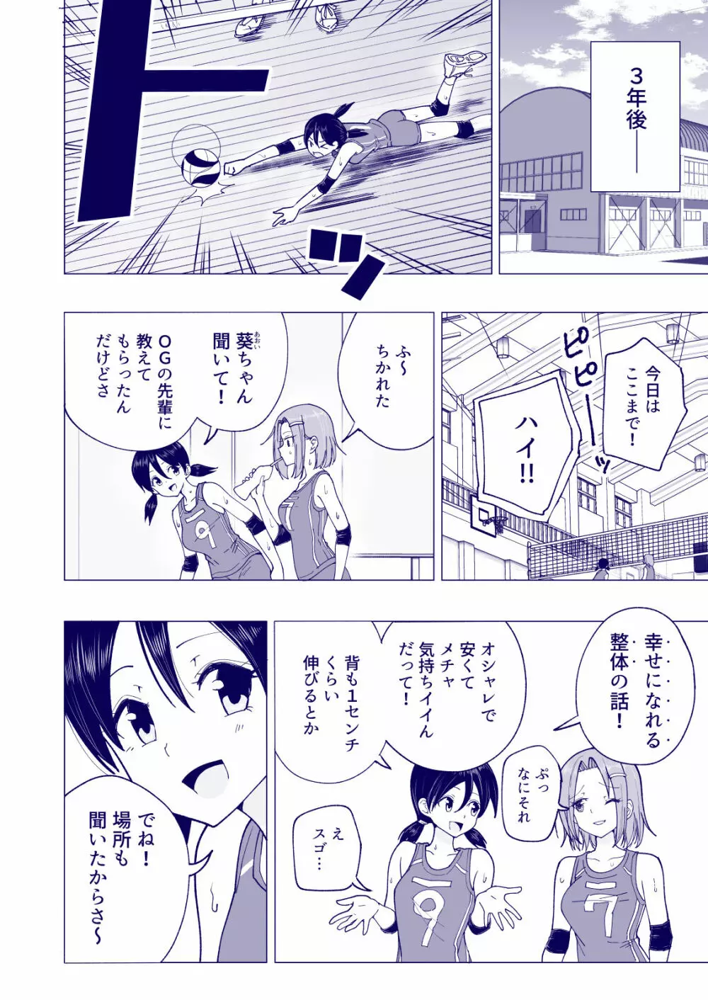 性感マッサージにハマってしまったバレー部女子の話~後編~ Page.164