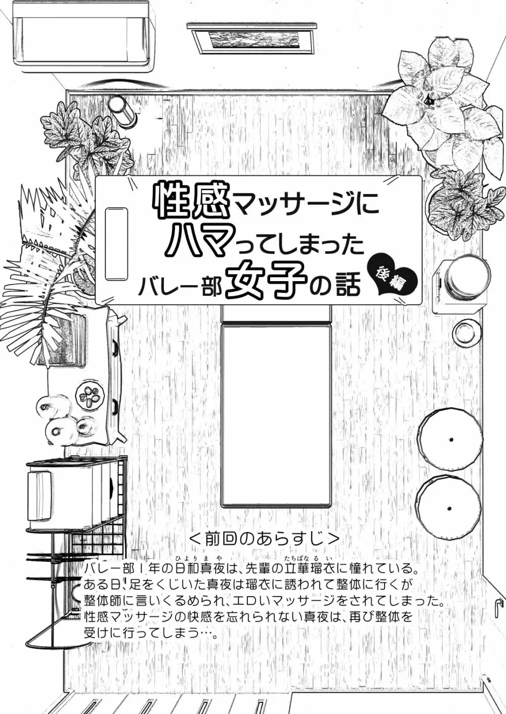 性感マッサージにハマってしまったバレー部女子の話~後編~ Page.173