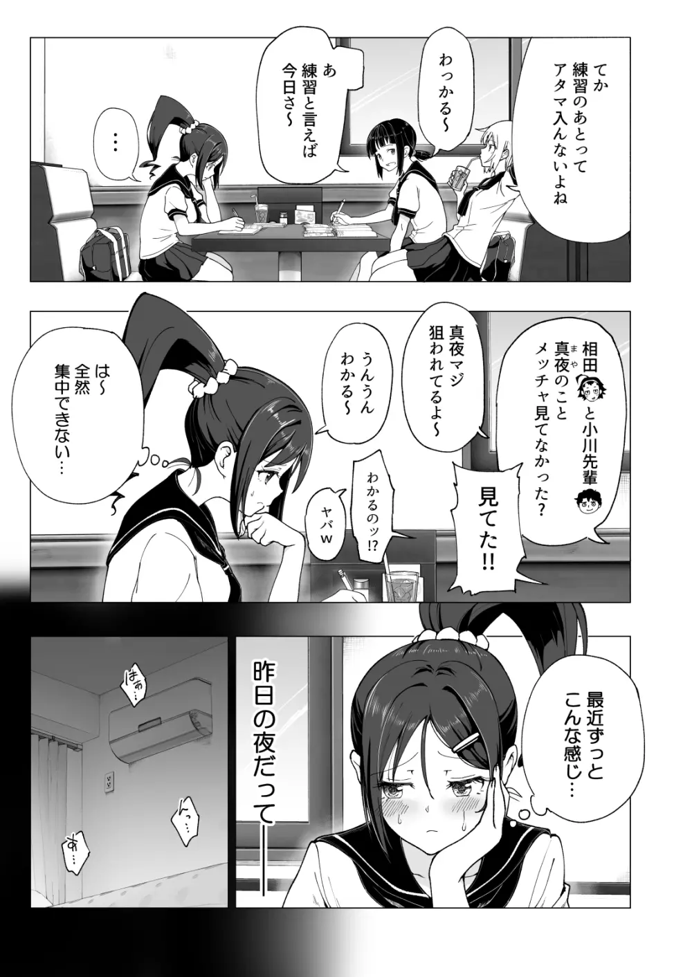性感マッサージにハマってしまったバレー部女子の話~後編~ Page.175