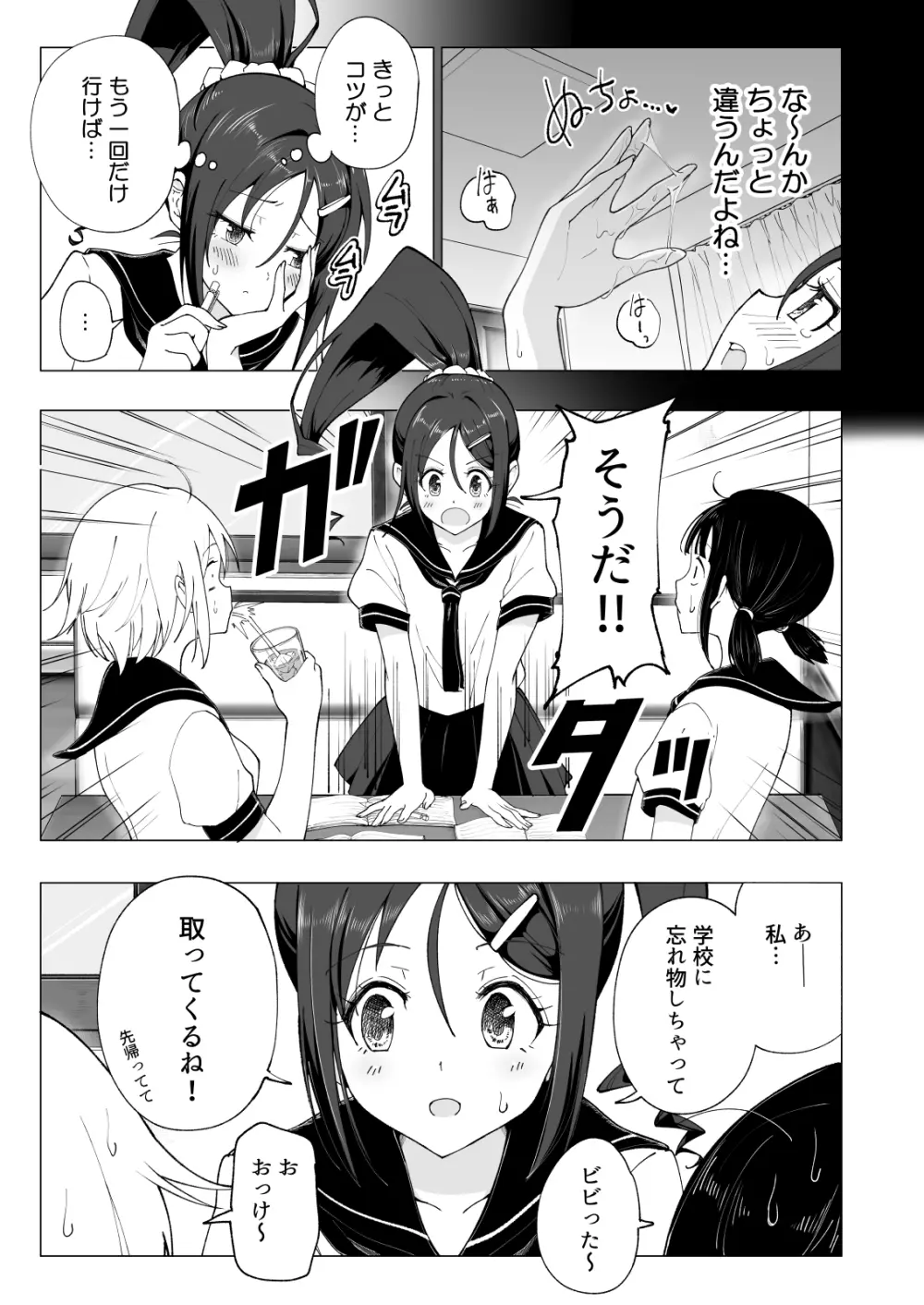 性感マッサージにハマってしまったバレー部女子の話~後編~ Page.177