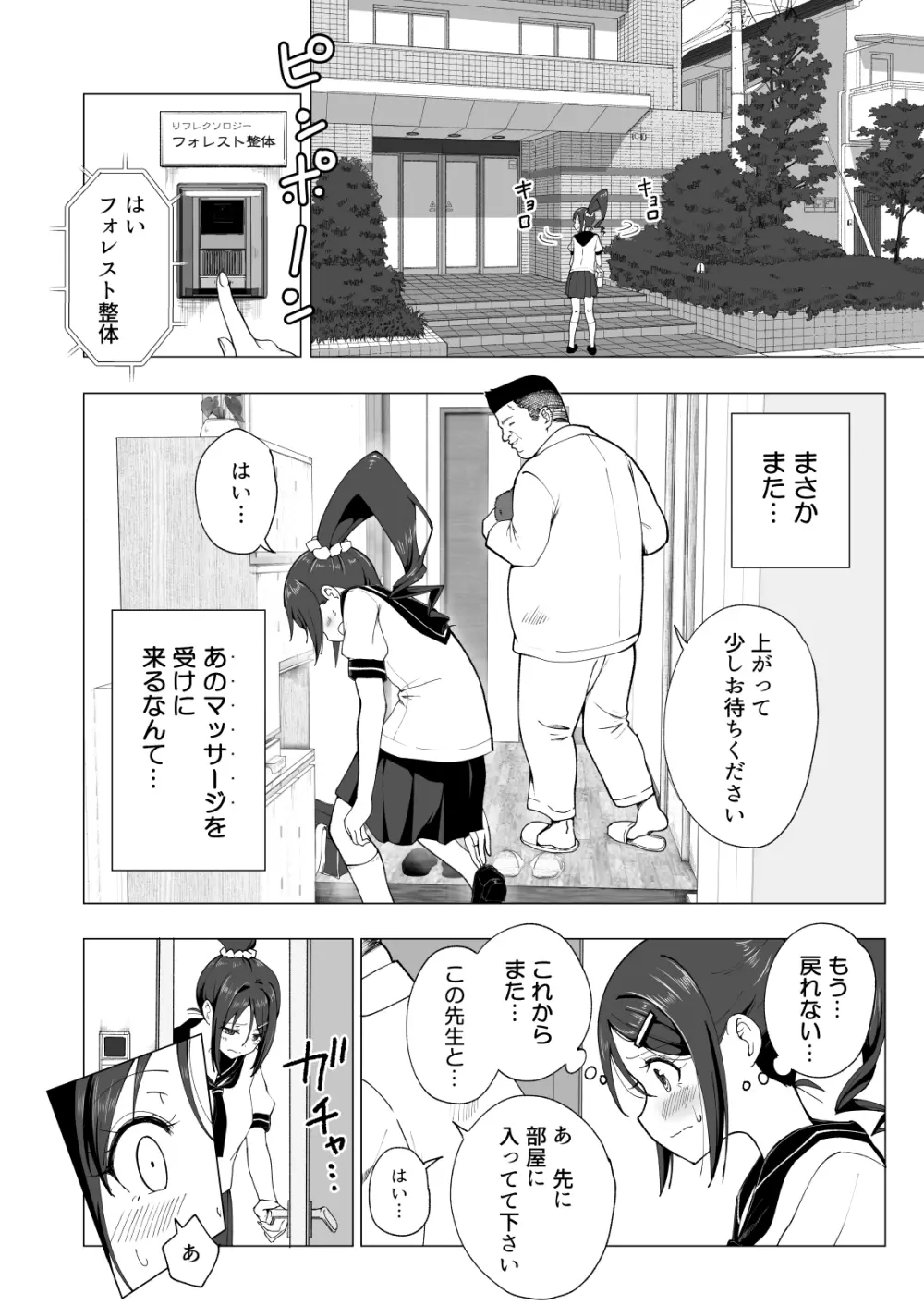 性感マッサージにハマってしまったバレー部女子の話~後編~ Page.178