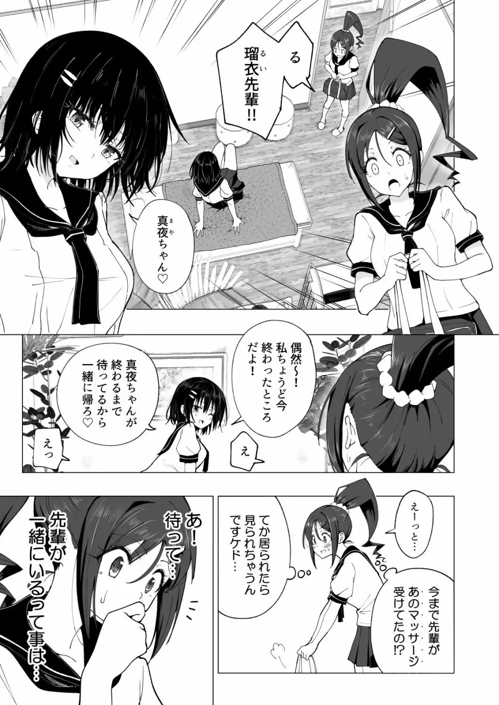 性感マッサージにハマってしまったバレー部女子の話~後編~ Page.179