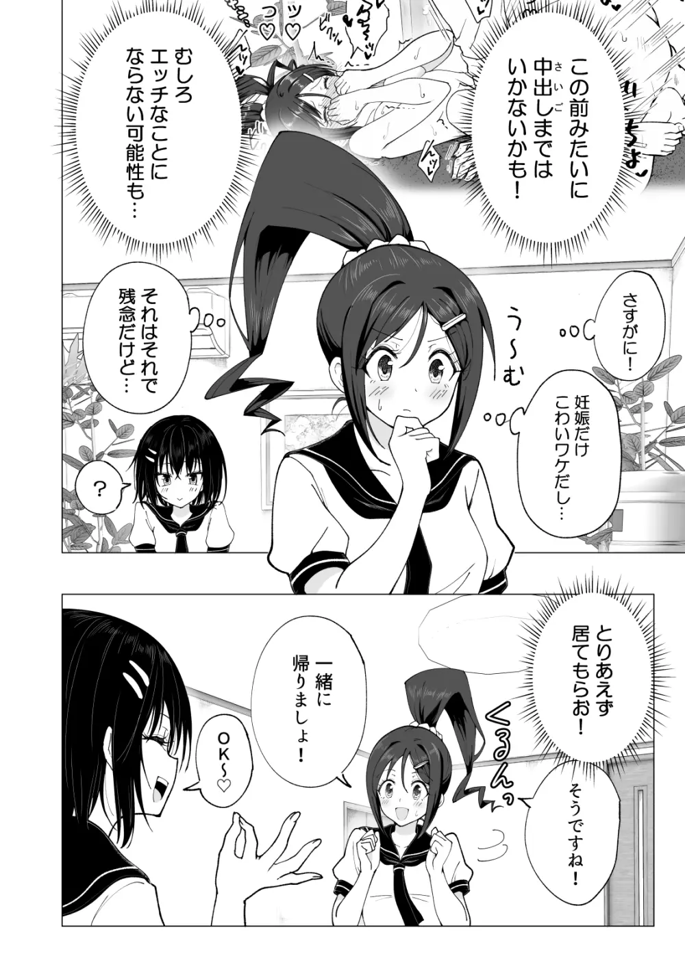 性感マッサージにハマってしまったバレー部女子の話~後編~ Page.180