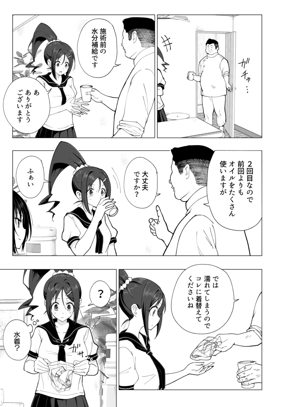 性感マッサージにハマってしまったバレー部女子の話~後編~ Page.181