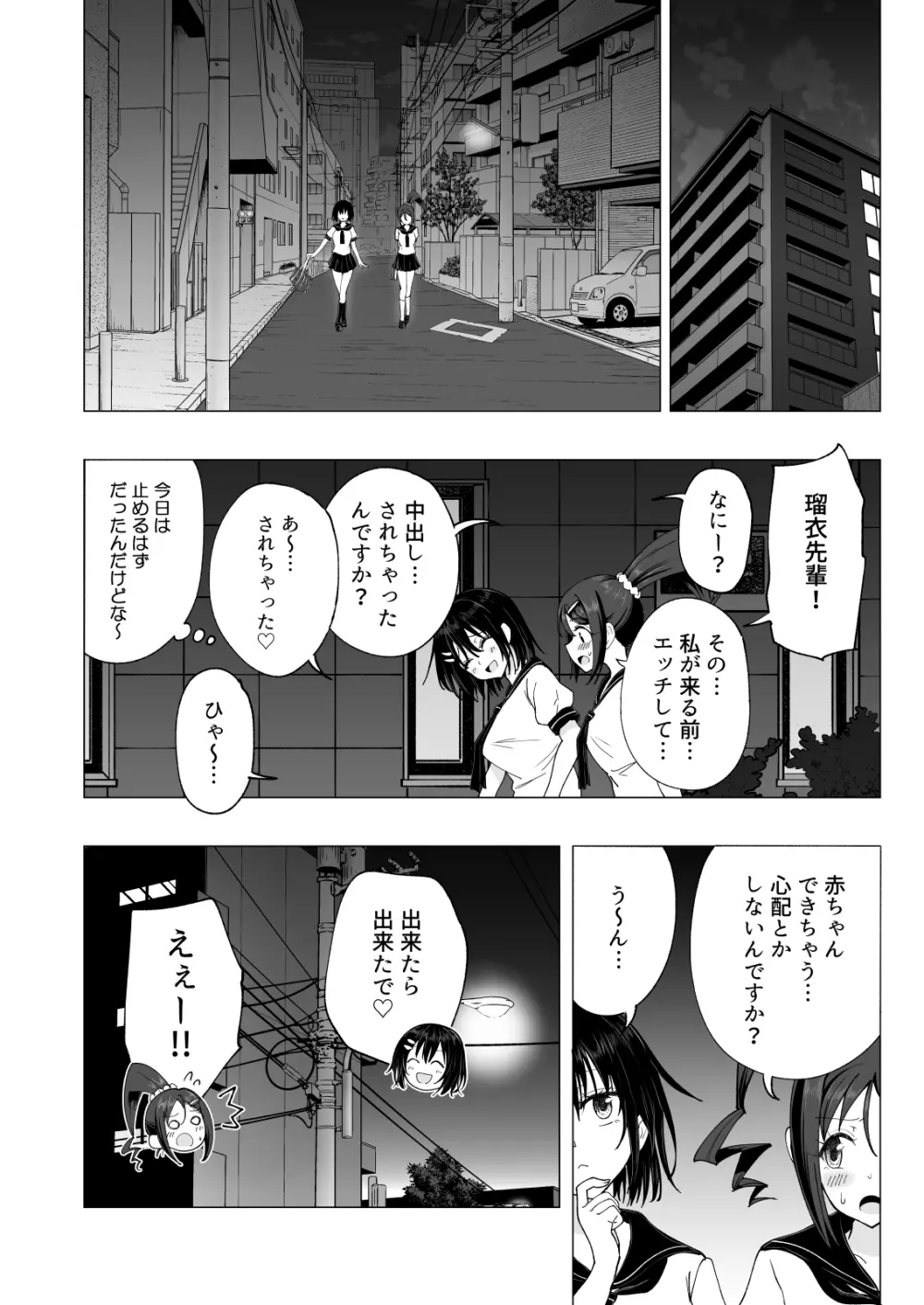 性感マッサージにハマってしまったバレー部女子の話~後編~ Page.202