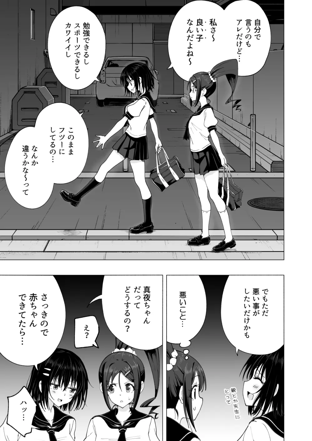 性感マッサージにハマってしまったバレー部女子の話~後編~ Page.203
