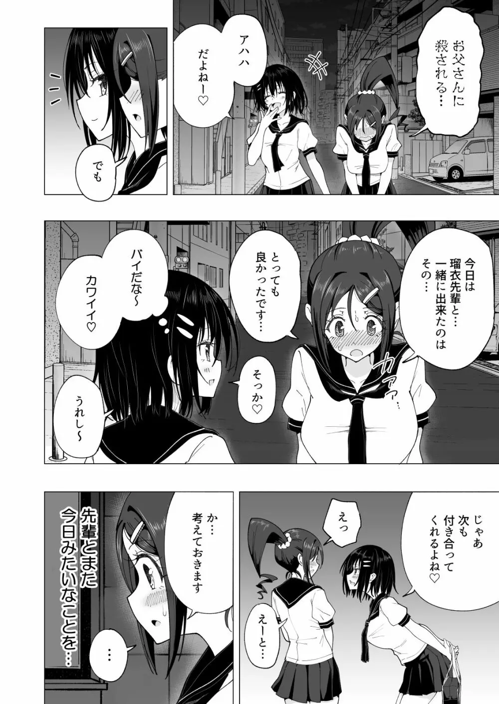 性感マッサージにハマってしまったバレー部女子の話~後編~ Page.204