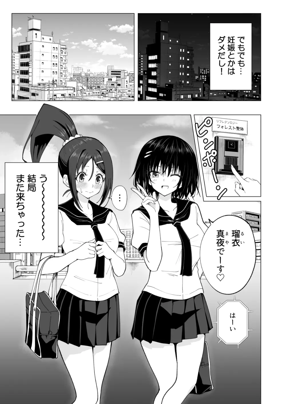 性感マッサージにハマってしまったバレー部女子の話~後編~ Page.205