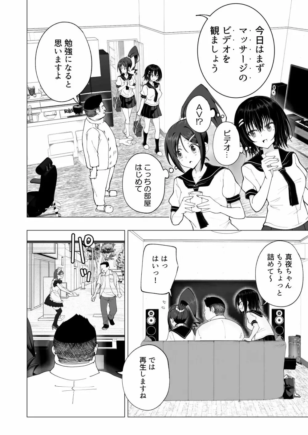 性感マッサージにハマってしまったバレー部女子の話~後編~ Page.206