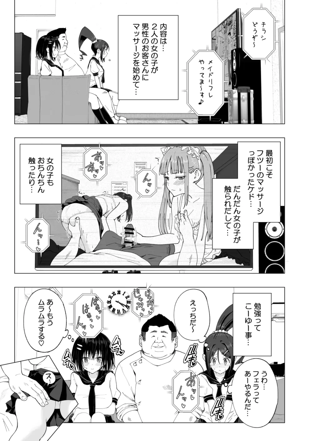 性感マッサージにハマってしまったバレー部女子の話~後編~ Page.207