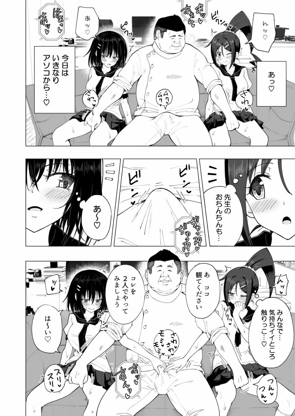性感マッサージにハマってしまったバレー部女子の話~後編~ Page.208