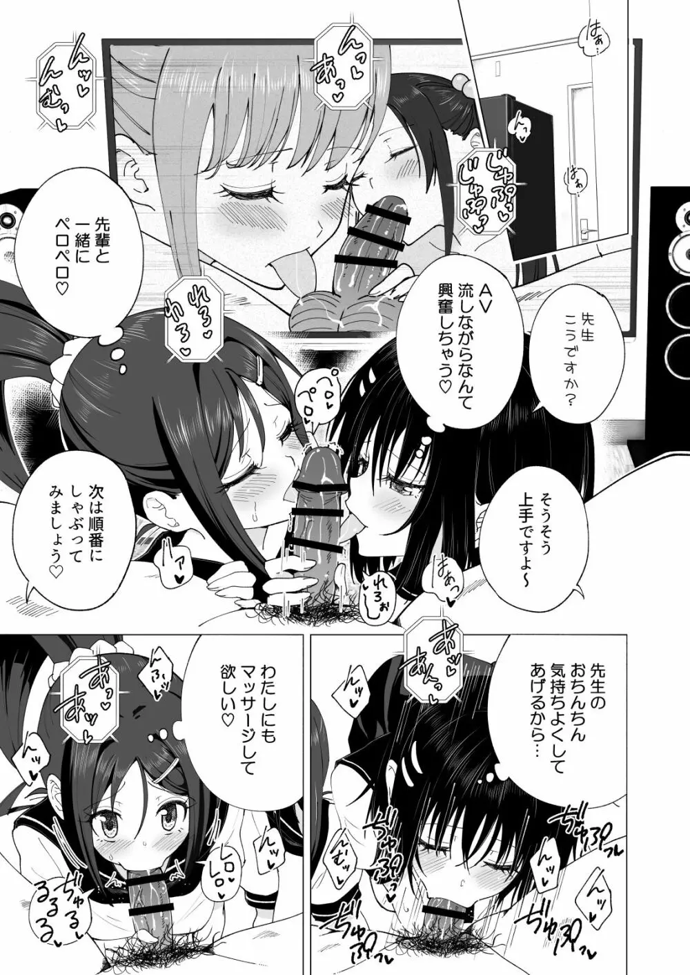 性感マッサージにハマってしまったバレー部女子の話~後編~ Page.209