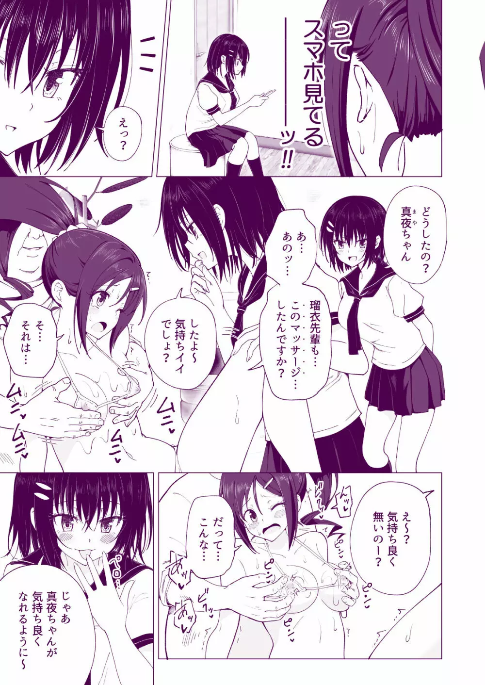 性感マッサージにハマってしまったバレー部女子の話~後編~ Page.21