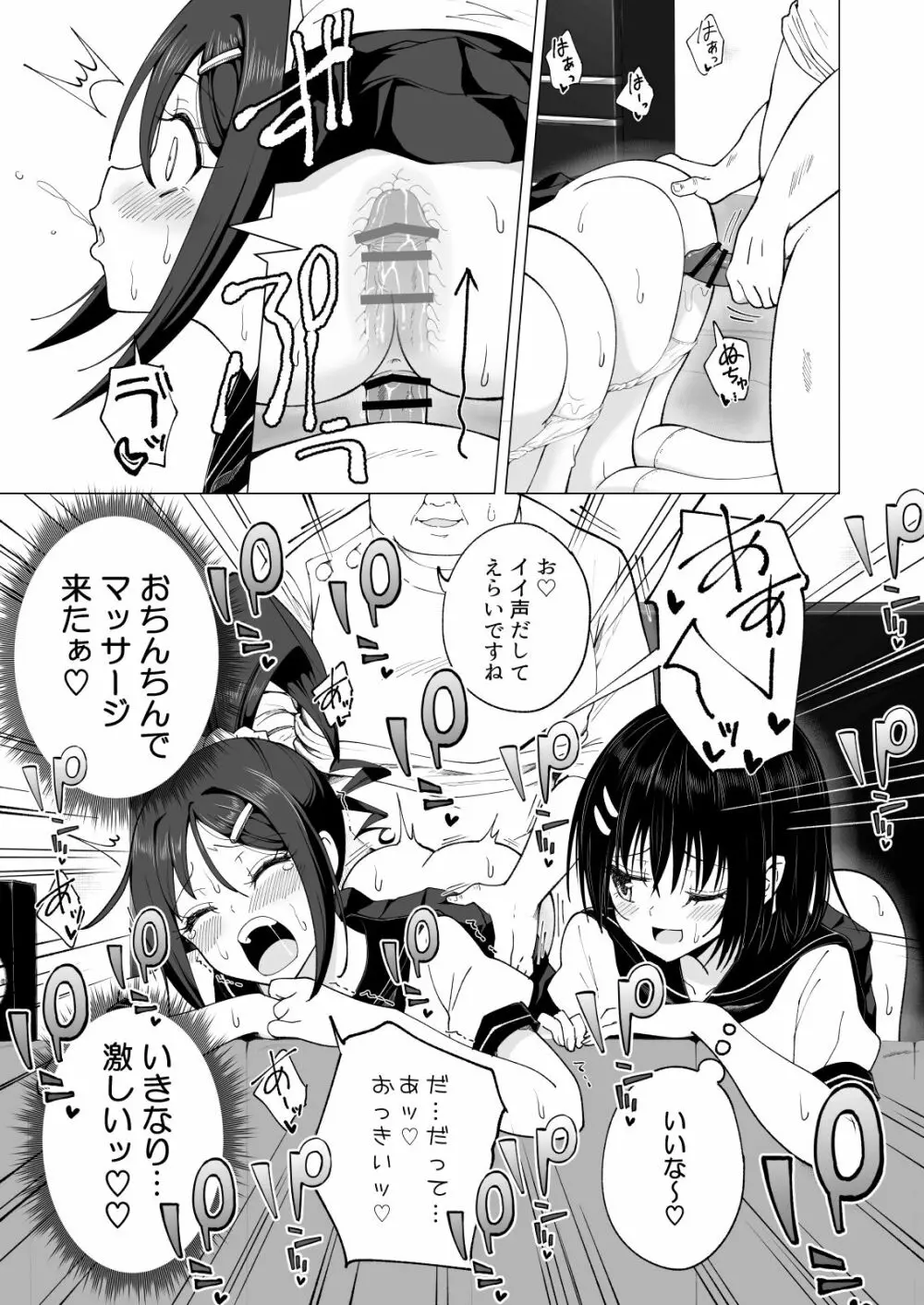 性感マッサージにハマってしまったバレー部女子の話~後編~ Page.213