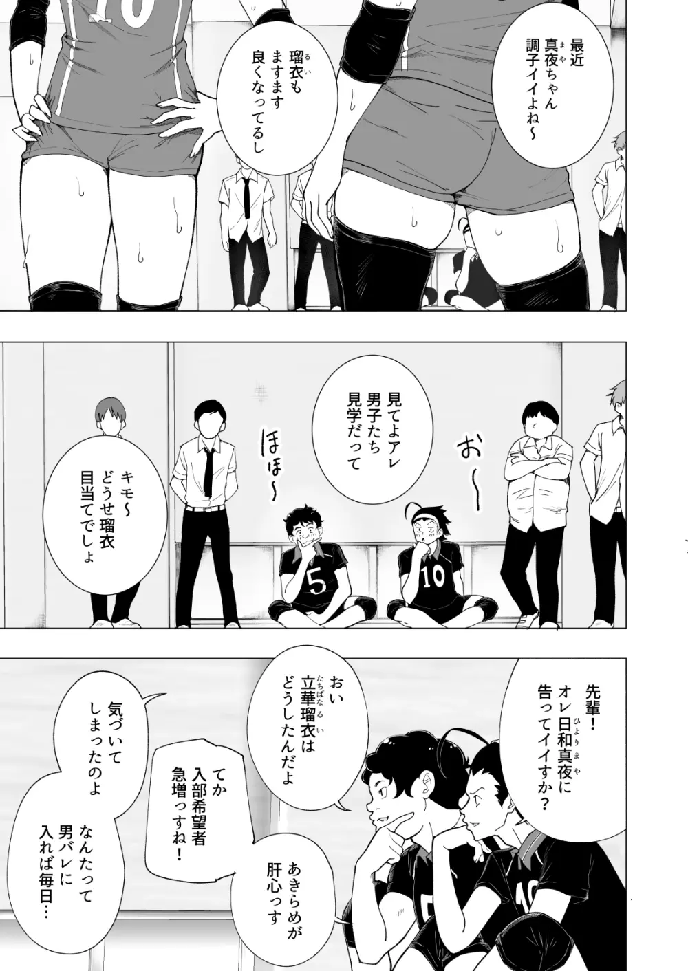 性感マッサージにハマってしまったバレー部女子の話~後編~ Page.219